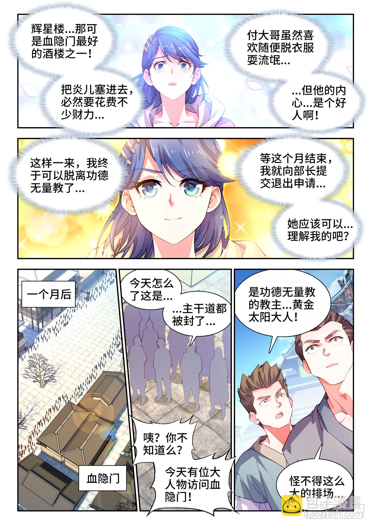 587、访问-第589话