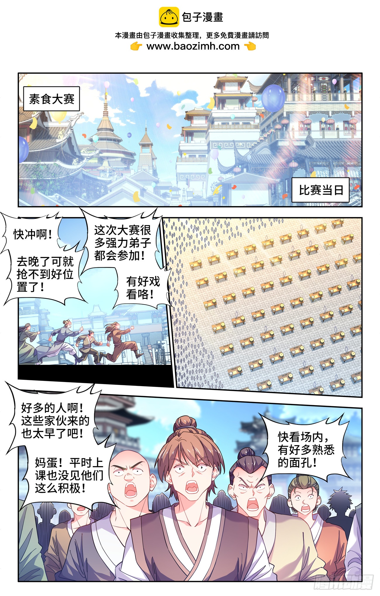 591、素食大赛-第593话