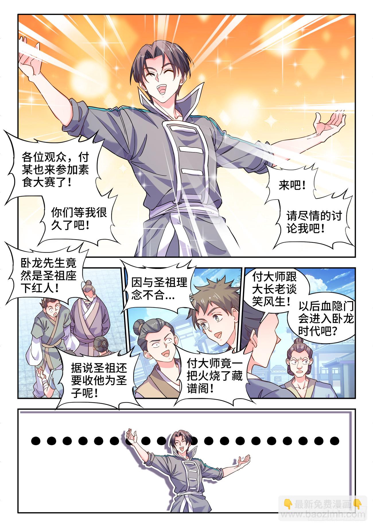 591、素食大赛-第593话