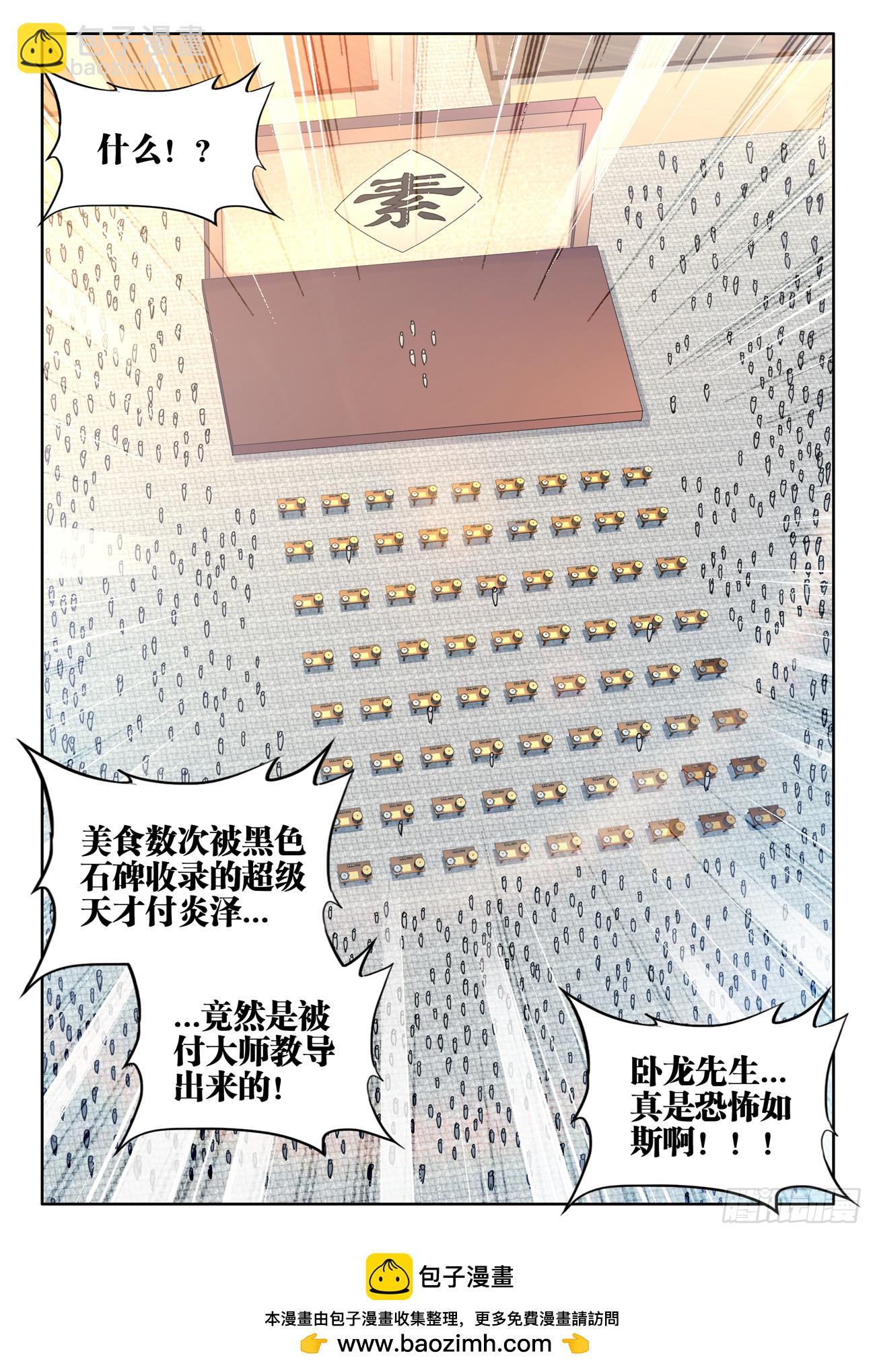 591、素食大赛-第593话