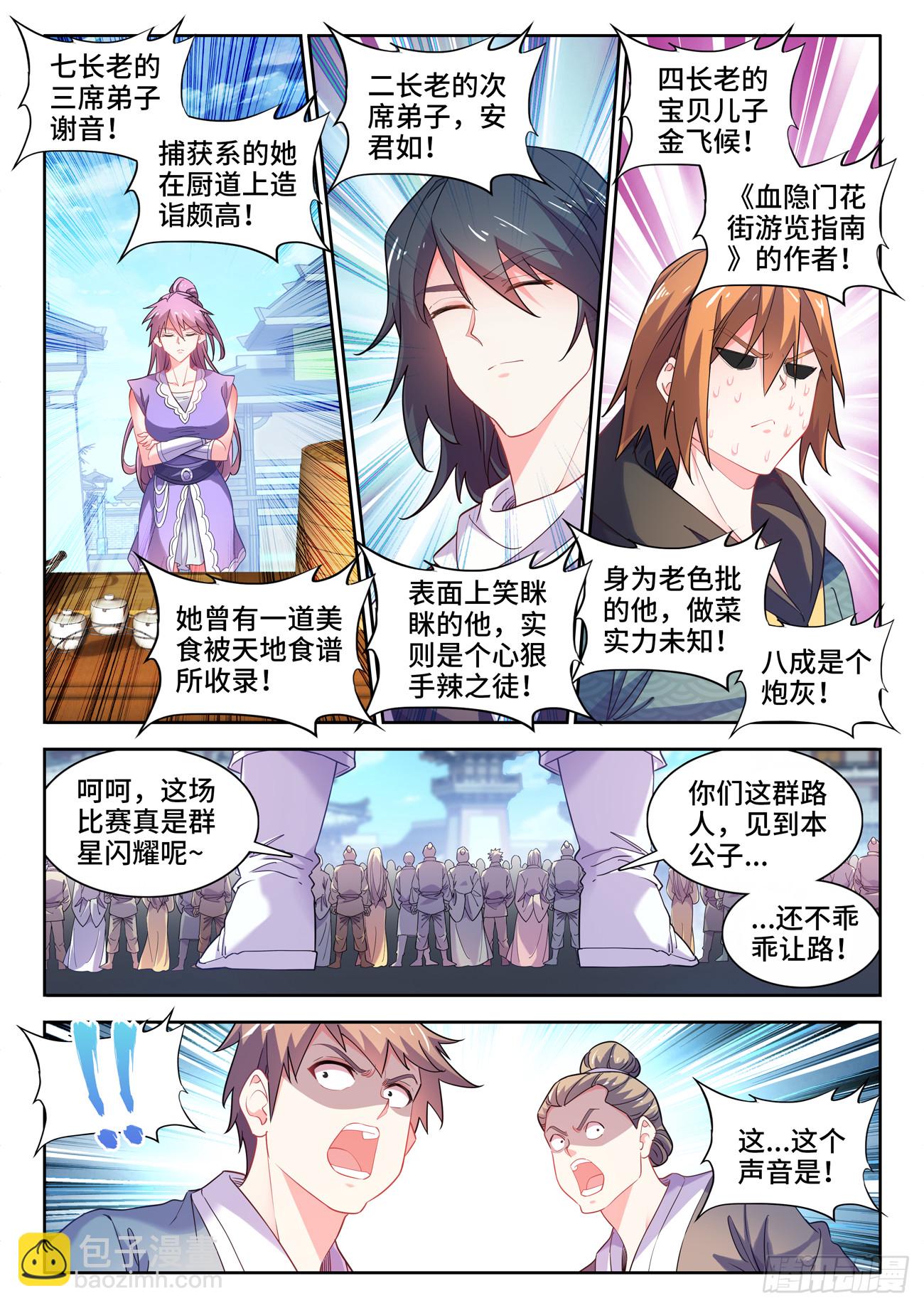 591、素食大赛-第593话