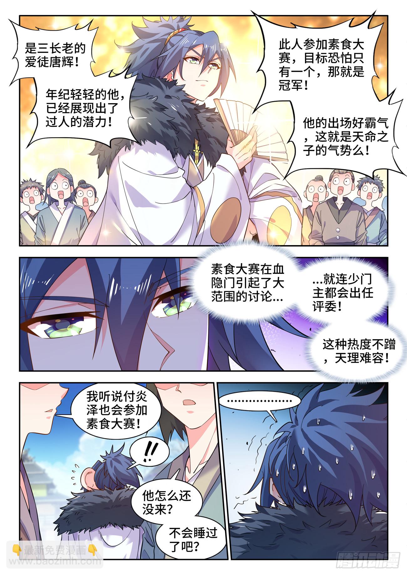 591、素食大赛-第593话