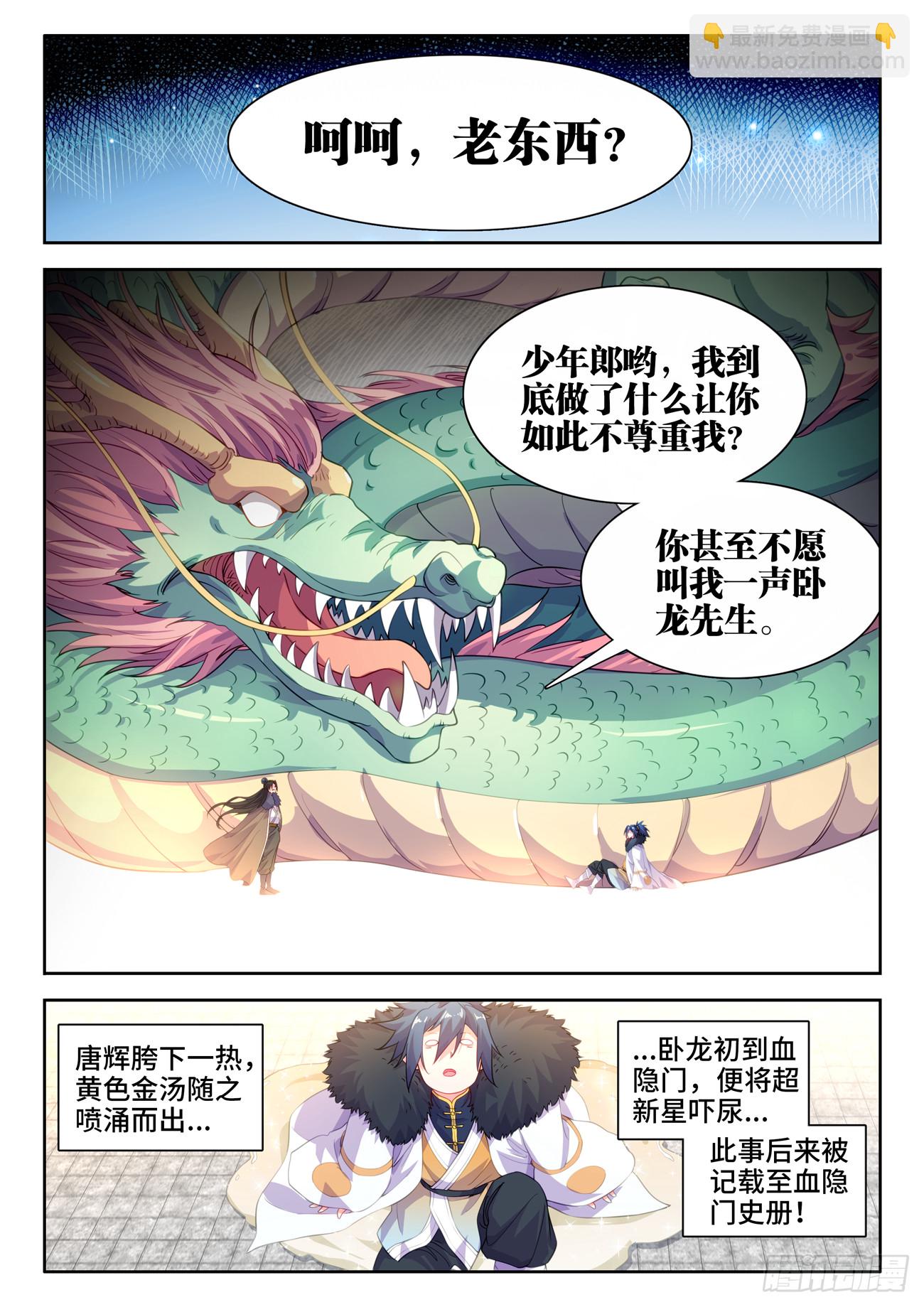 591、素食大赛-第593话