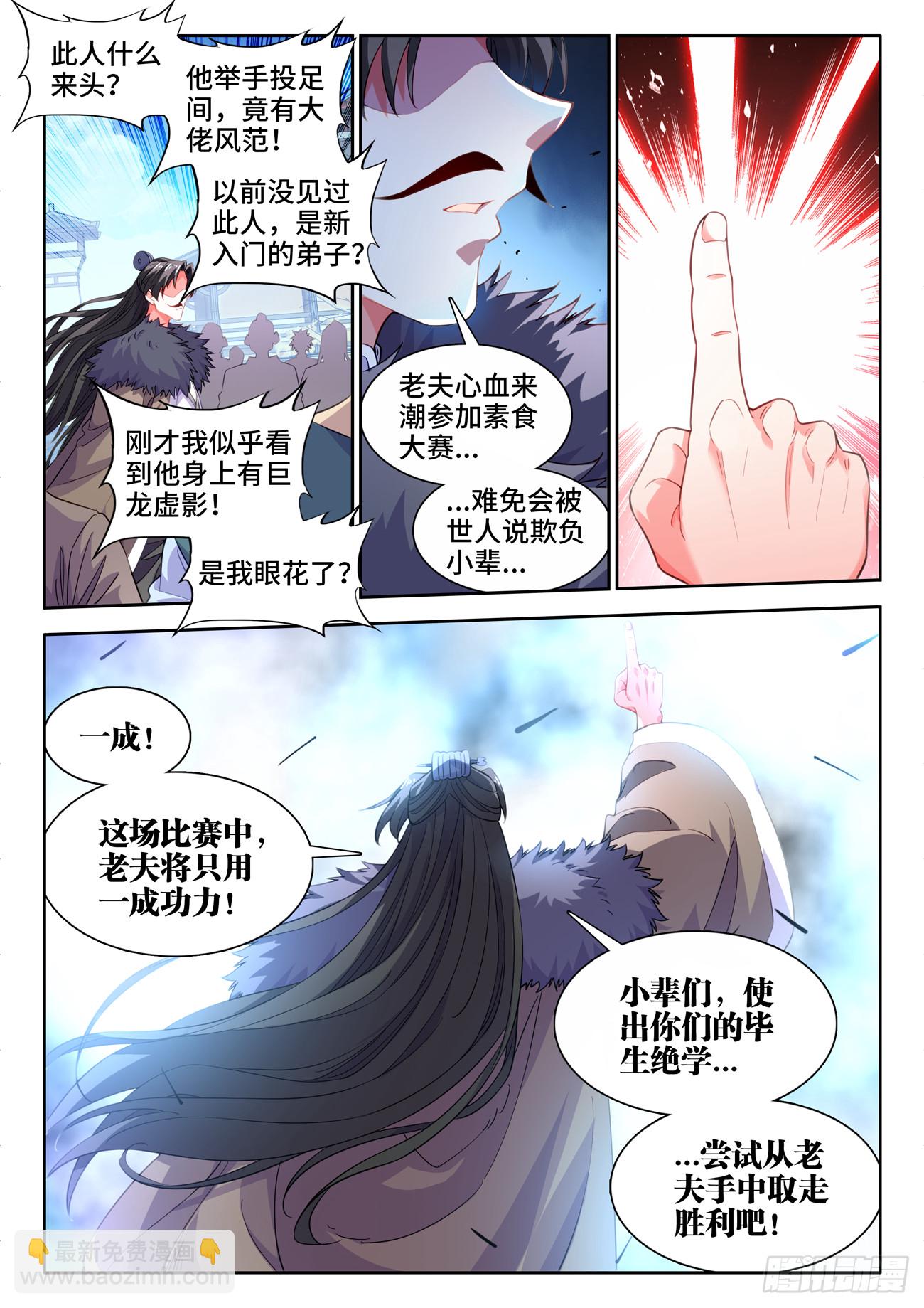 591、素食大赛-第593话