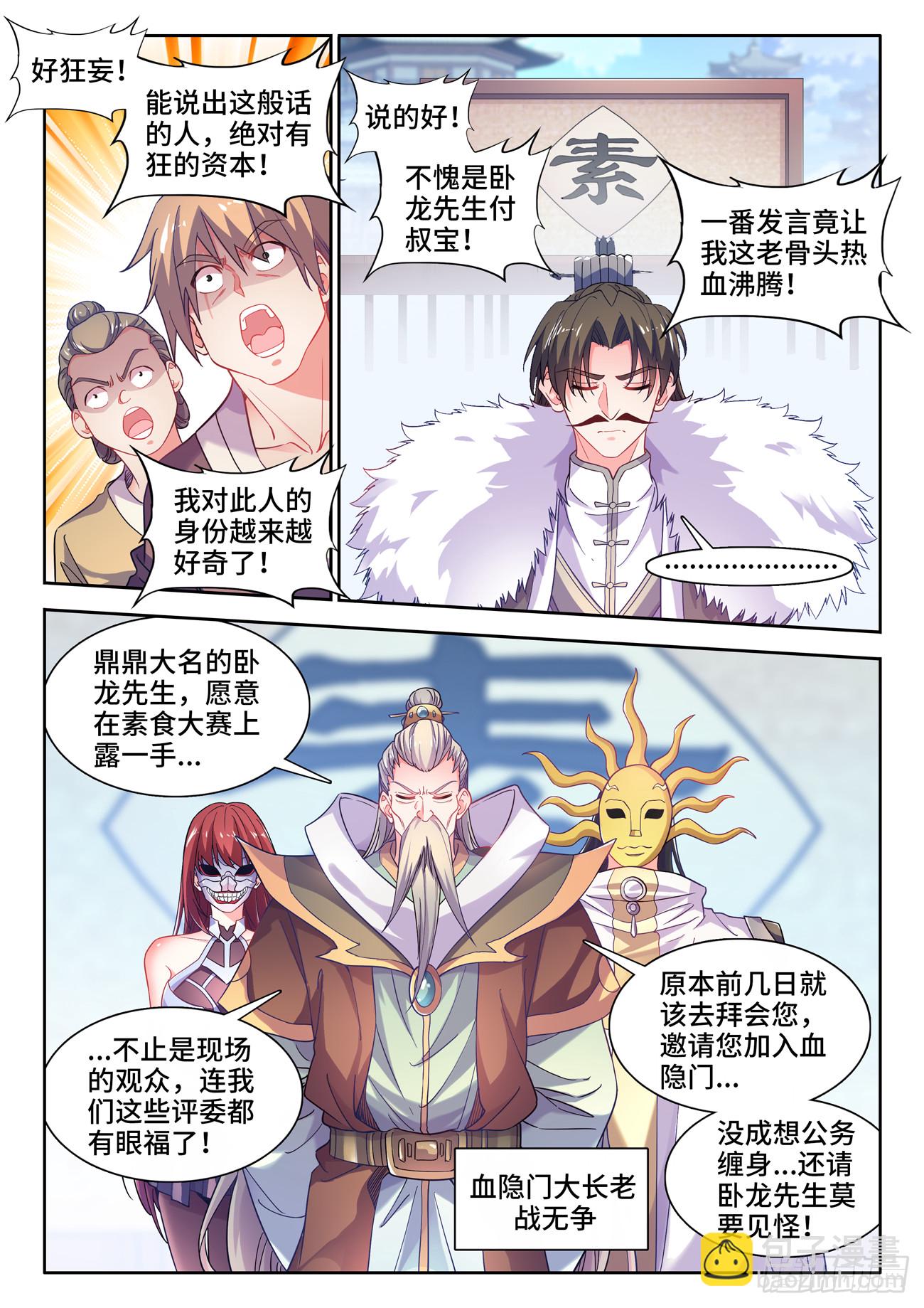 591、素食大赛-第593话