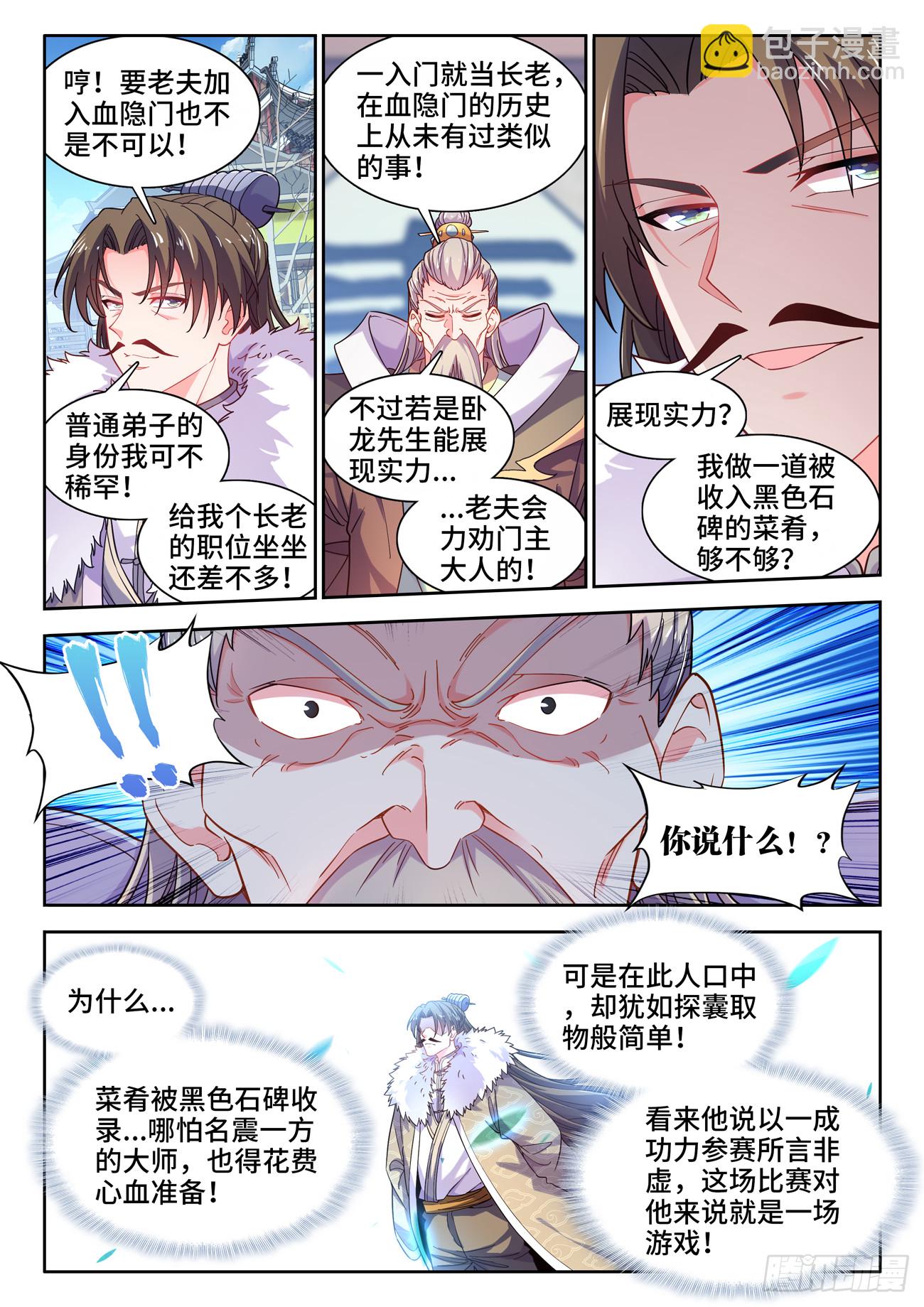 591、素食大赛-第593话
