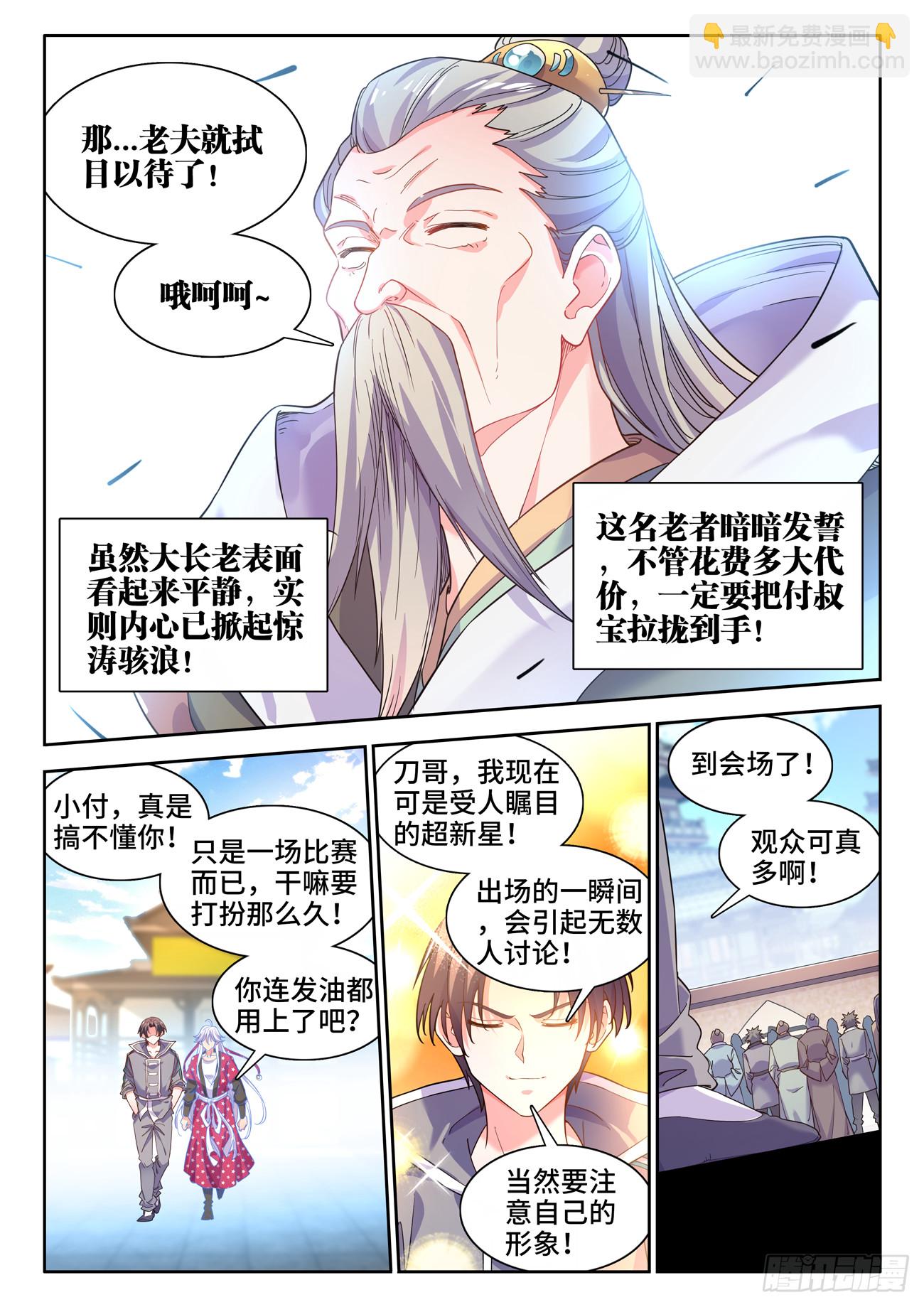 591、素食大赛-第593话