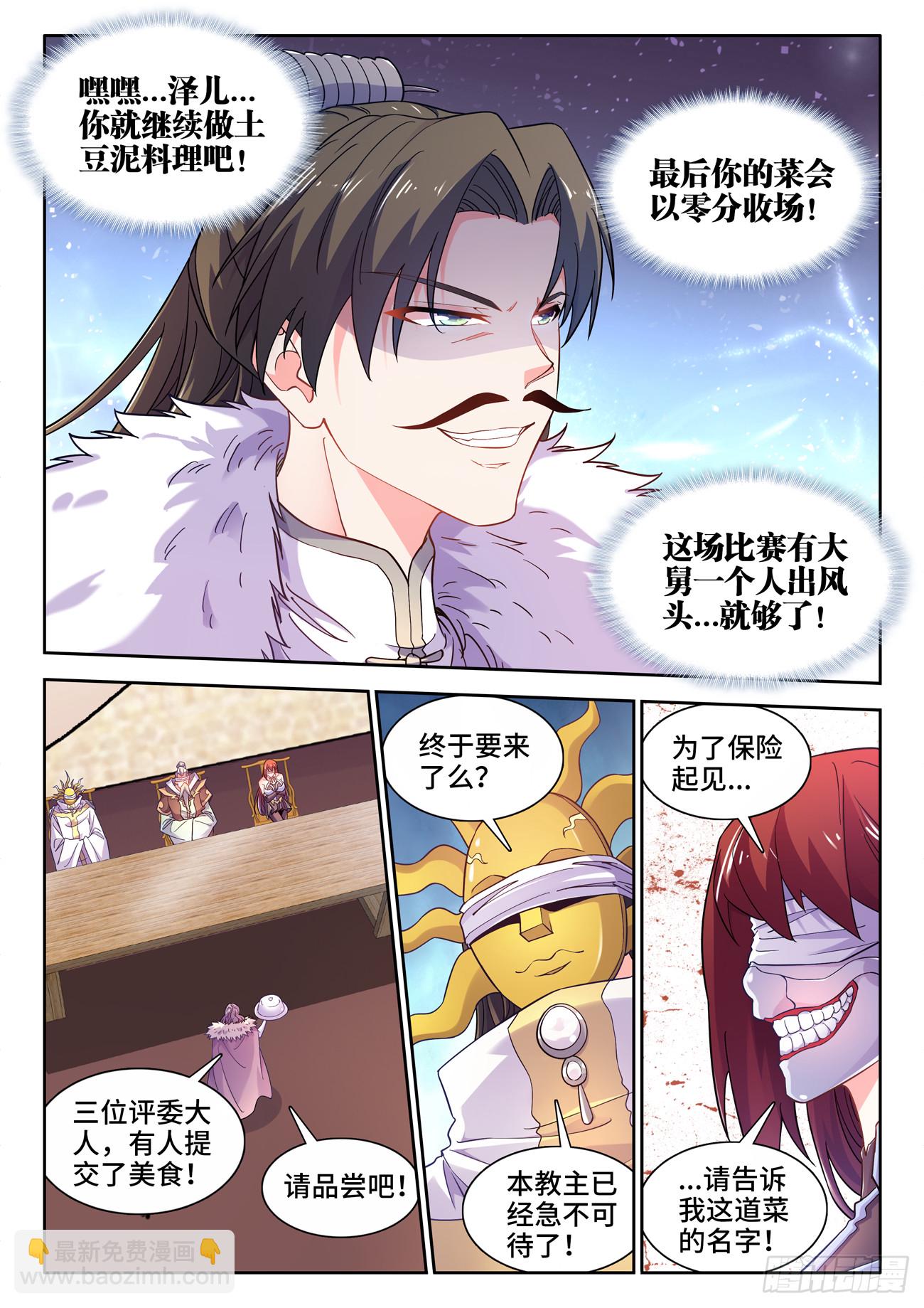 593、佛鹅呢-第595话