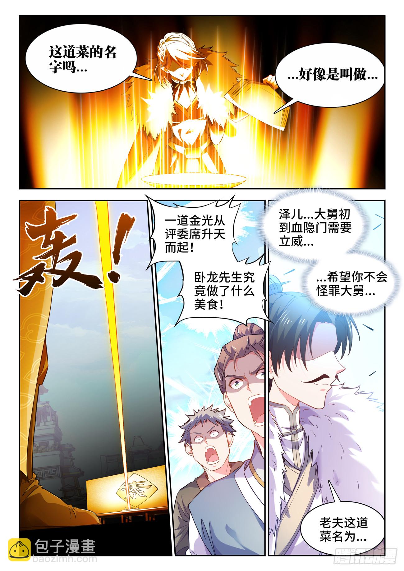 593、佛鹅呢-第595话