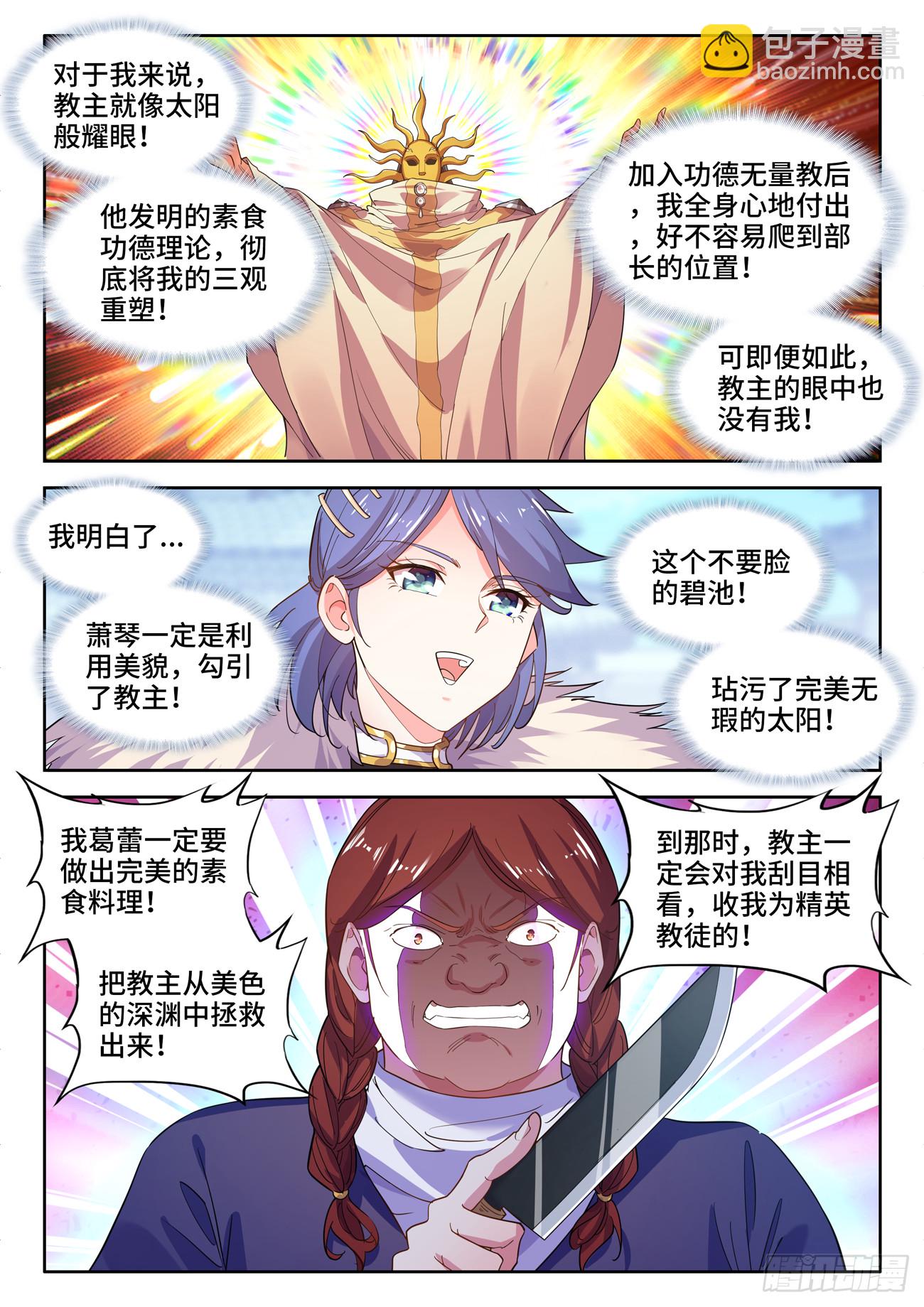 593、佛鹅呢-第595话