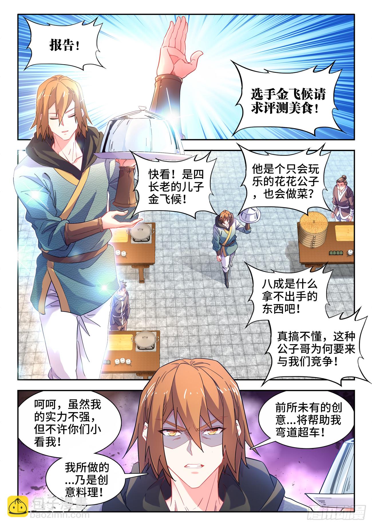 593、佛鹅呢-第595话