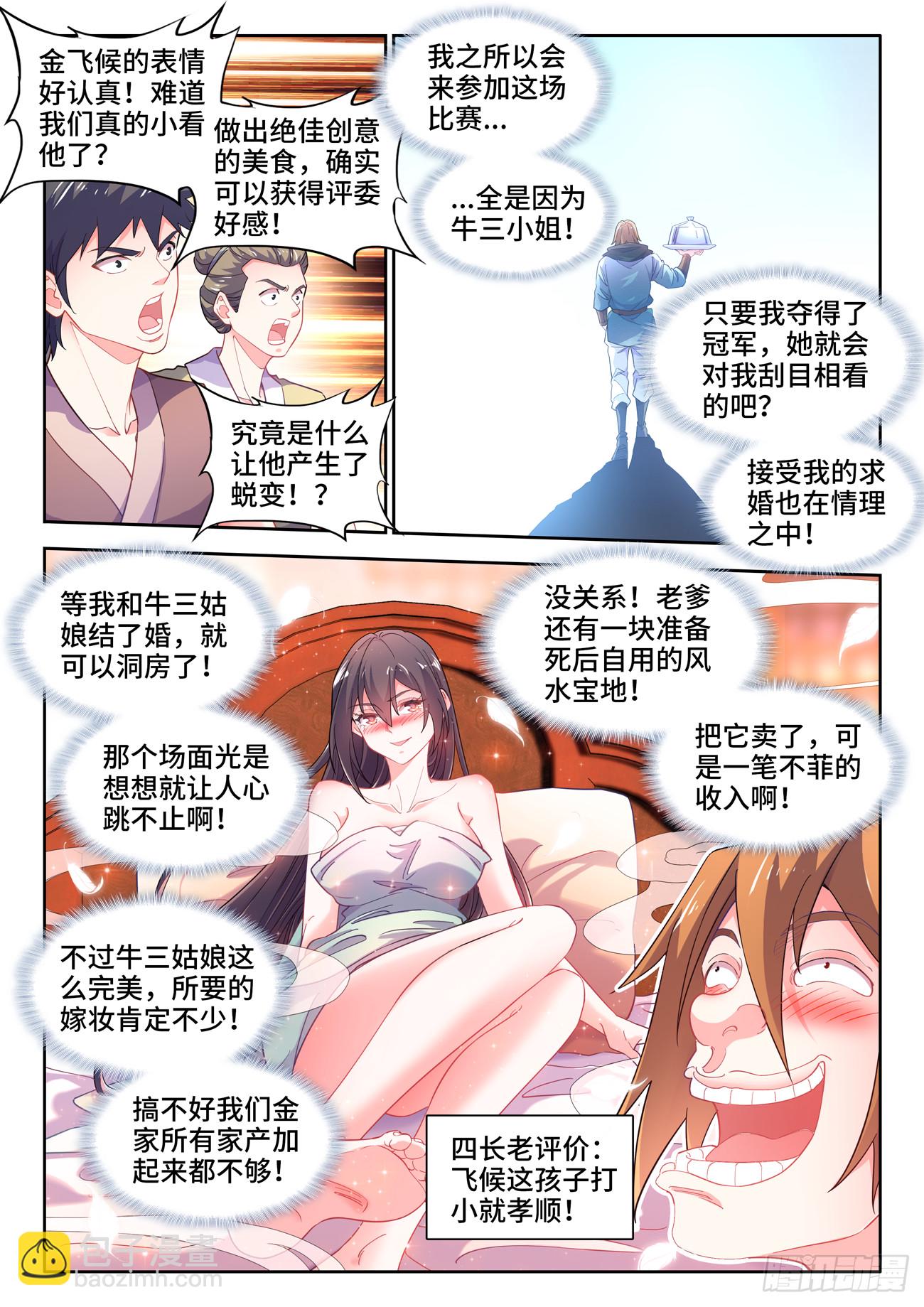 593、佛鹅呢-第595话
