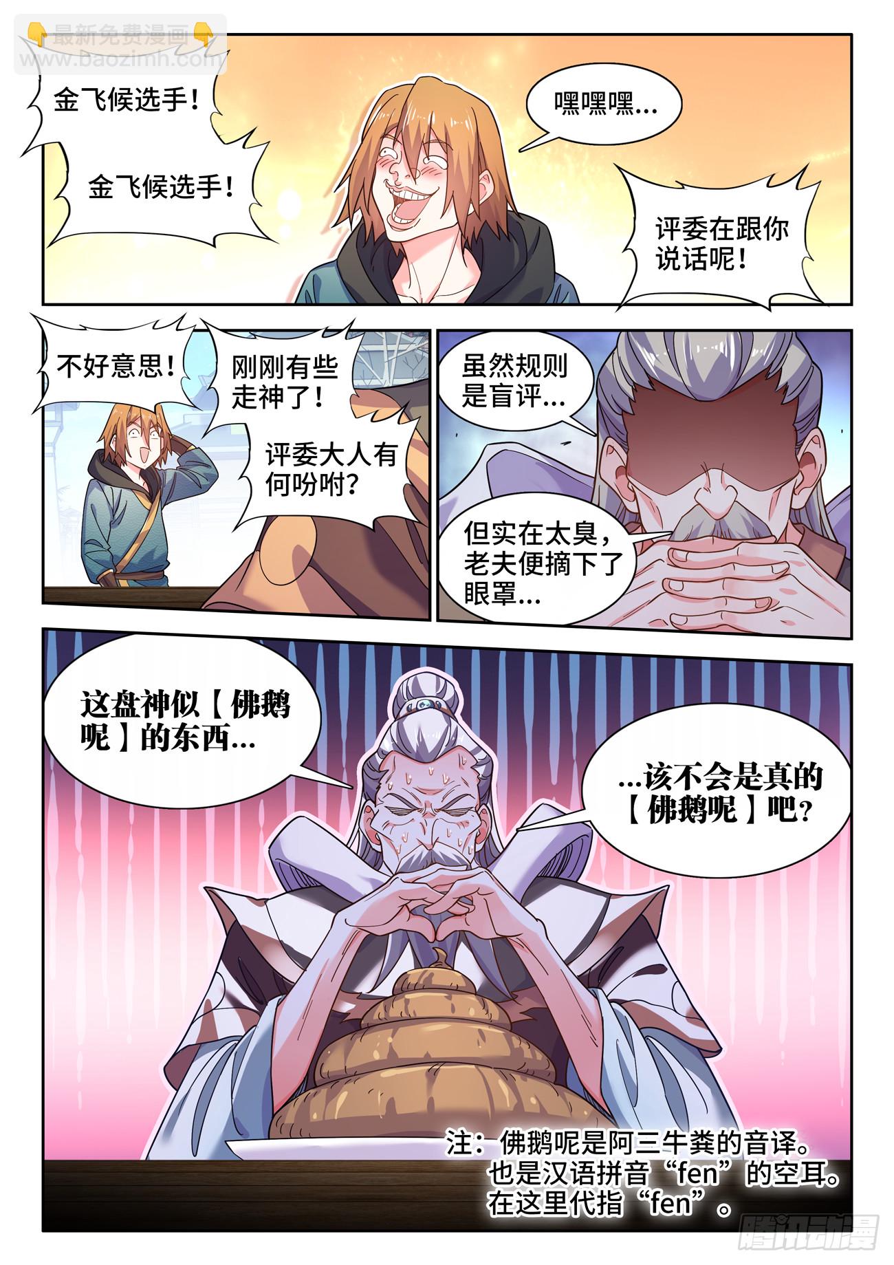 593、佛鹅呢-第595话
