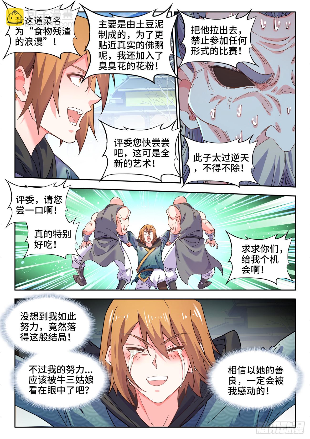 593、佛鹅呢-第595话