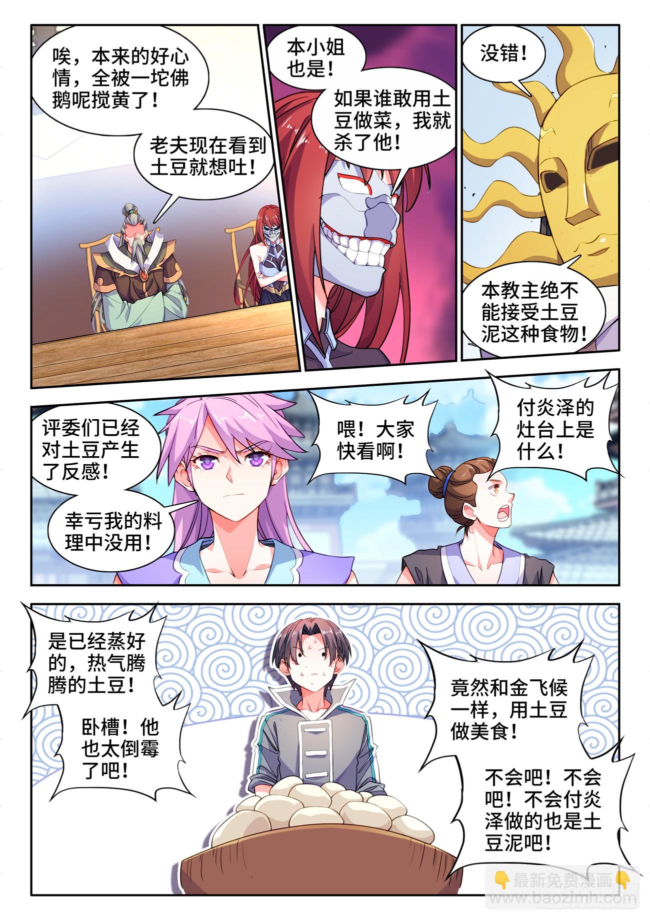 593、佛鹅呢-第595话