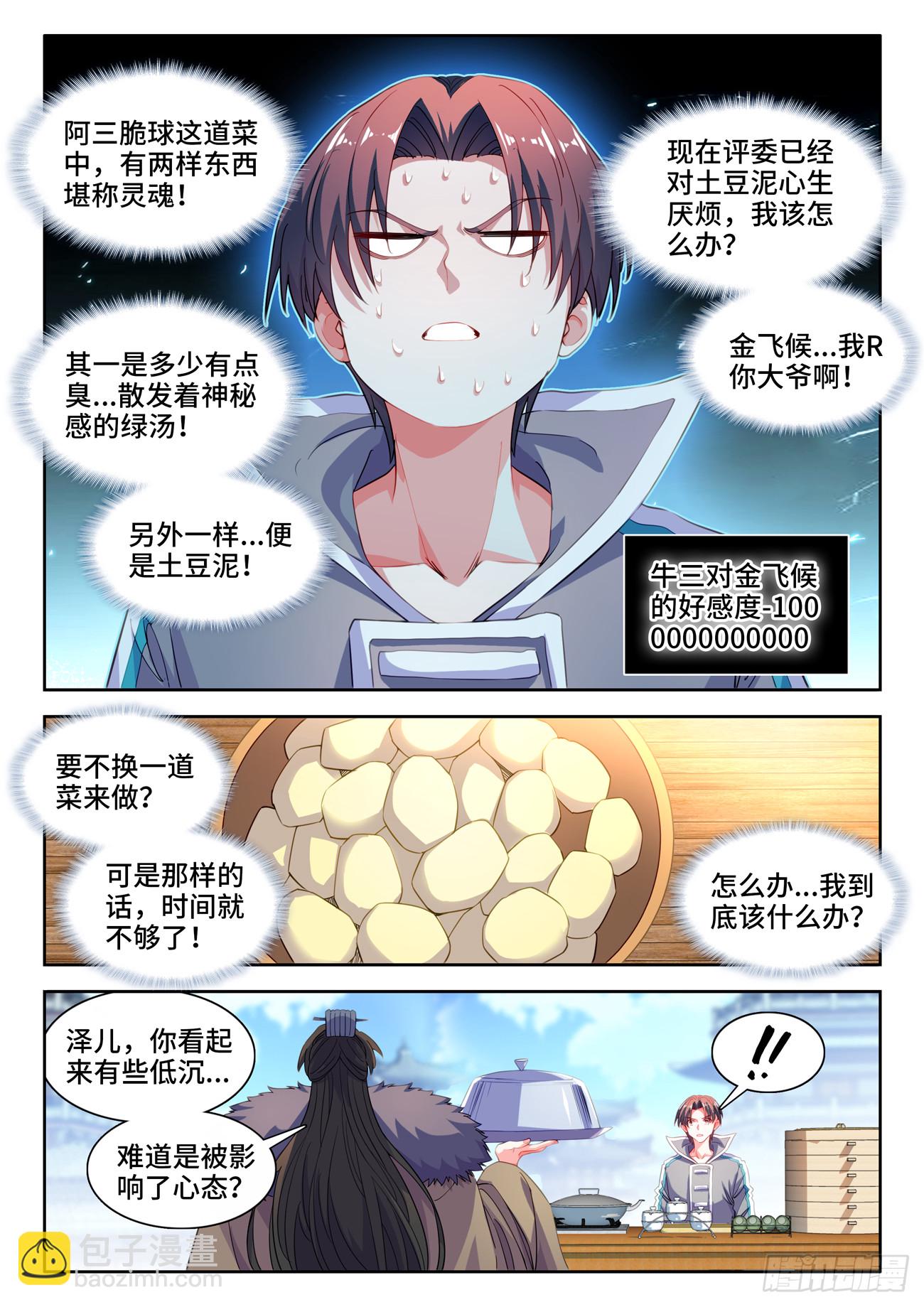 593、佛鹅呢-第595话