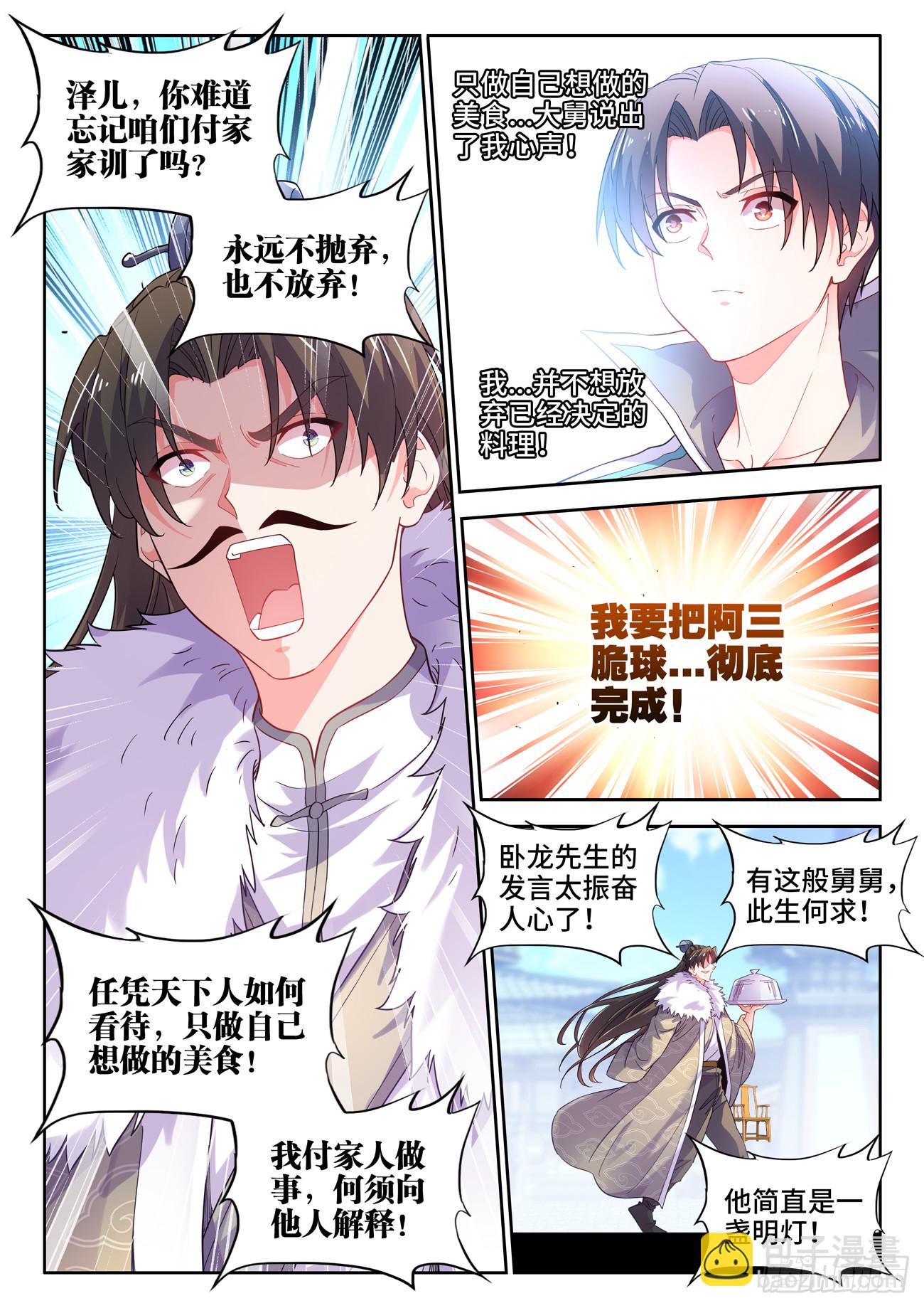 593、佛鹅呢-第595话