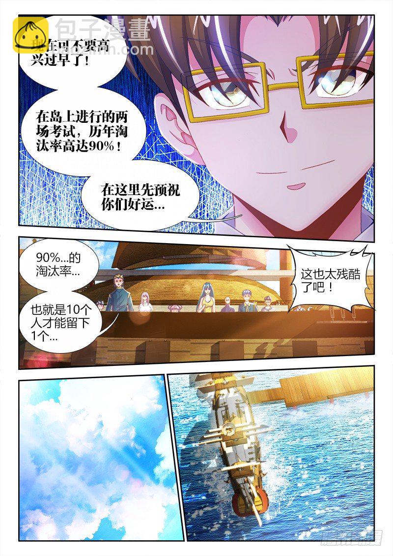 007、抵达本岛-第7话