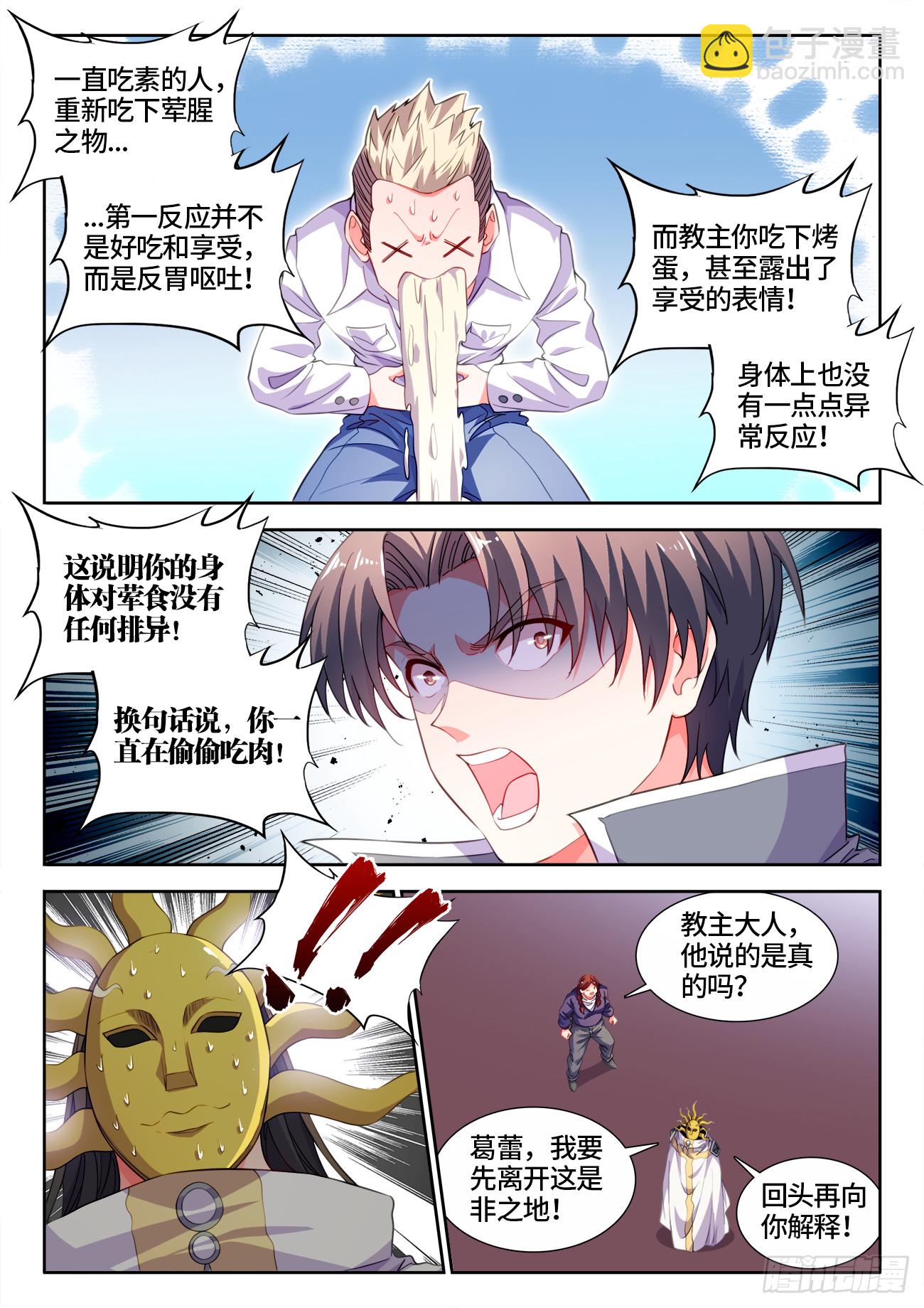 597、信仰崩塌-第599话