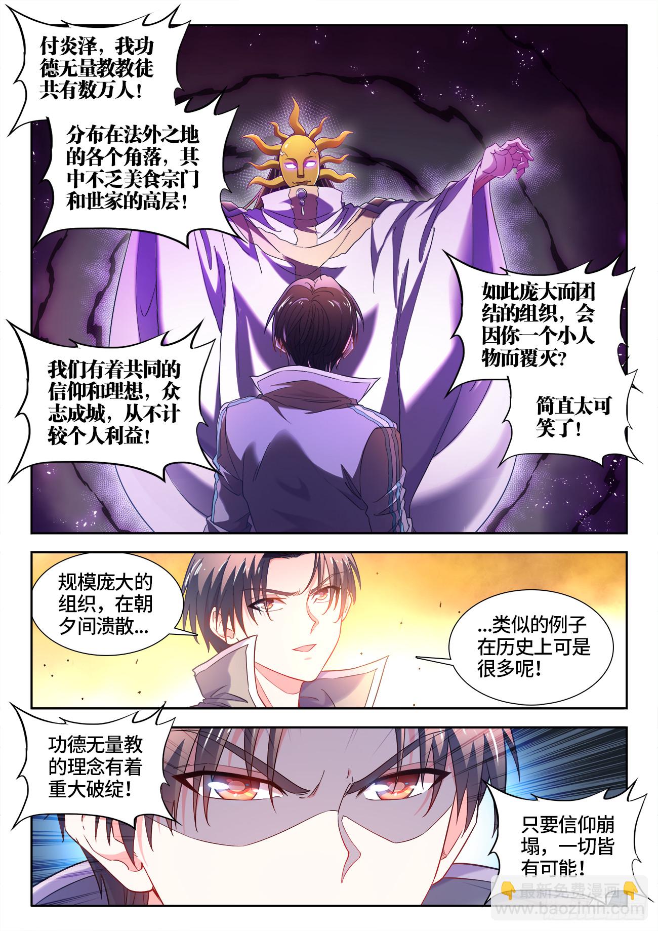 597、信仰崩塌-第599话