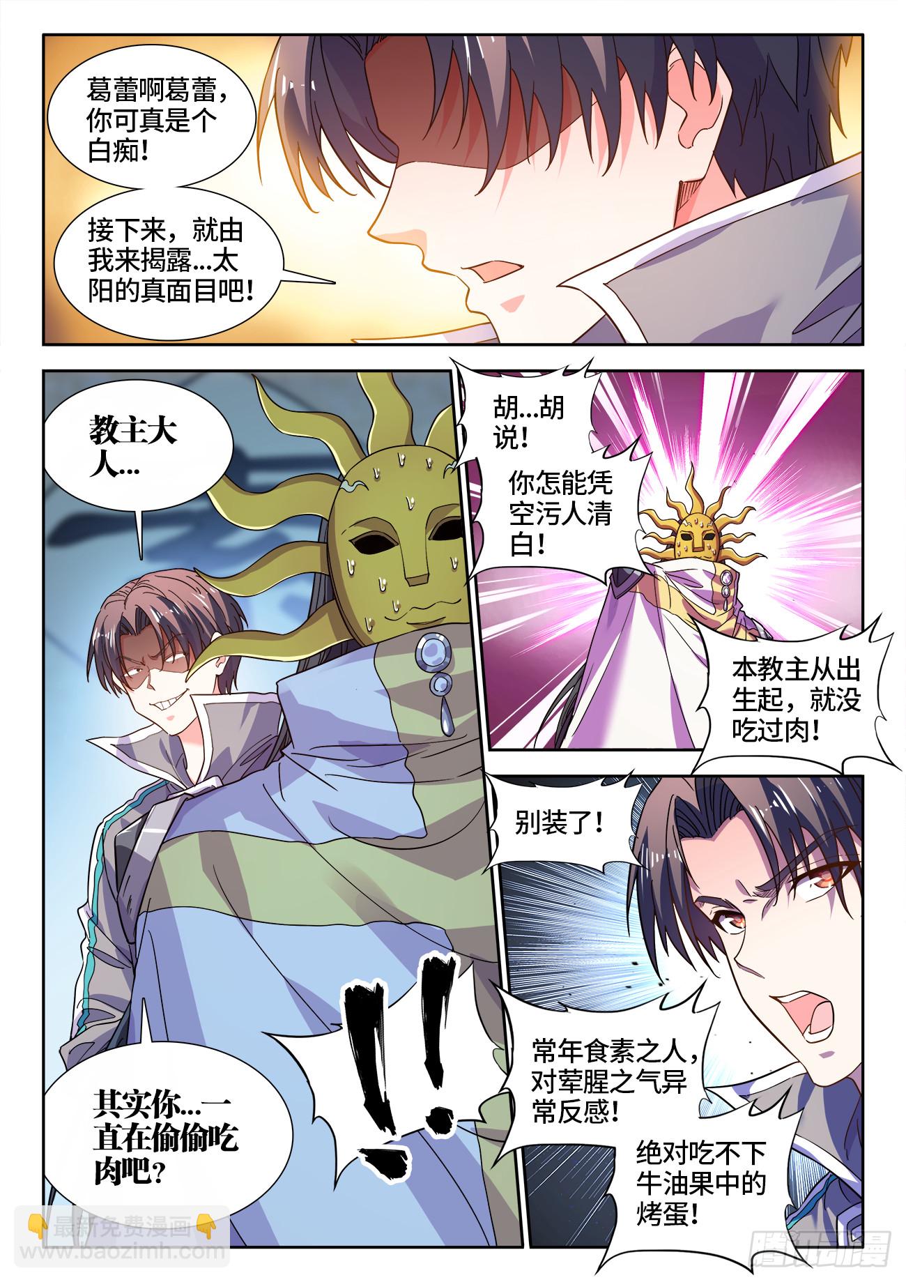 597、信仰崩塌-第599话