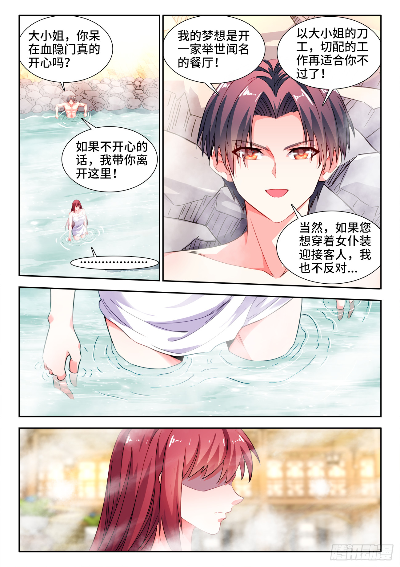 601、奖励-第603话