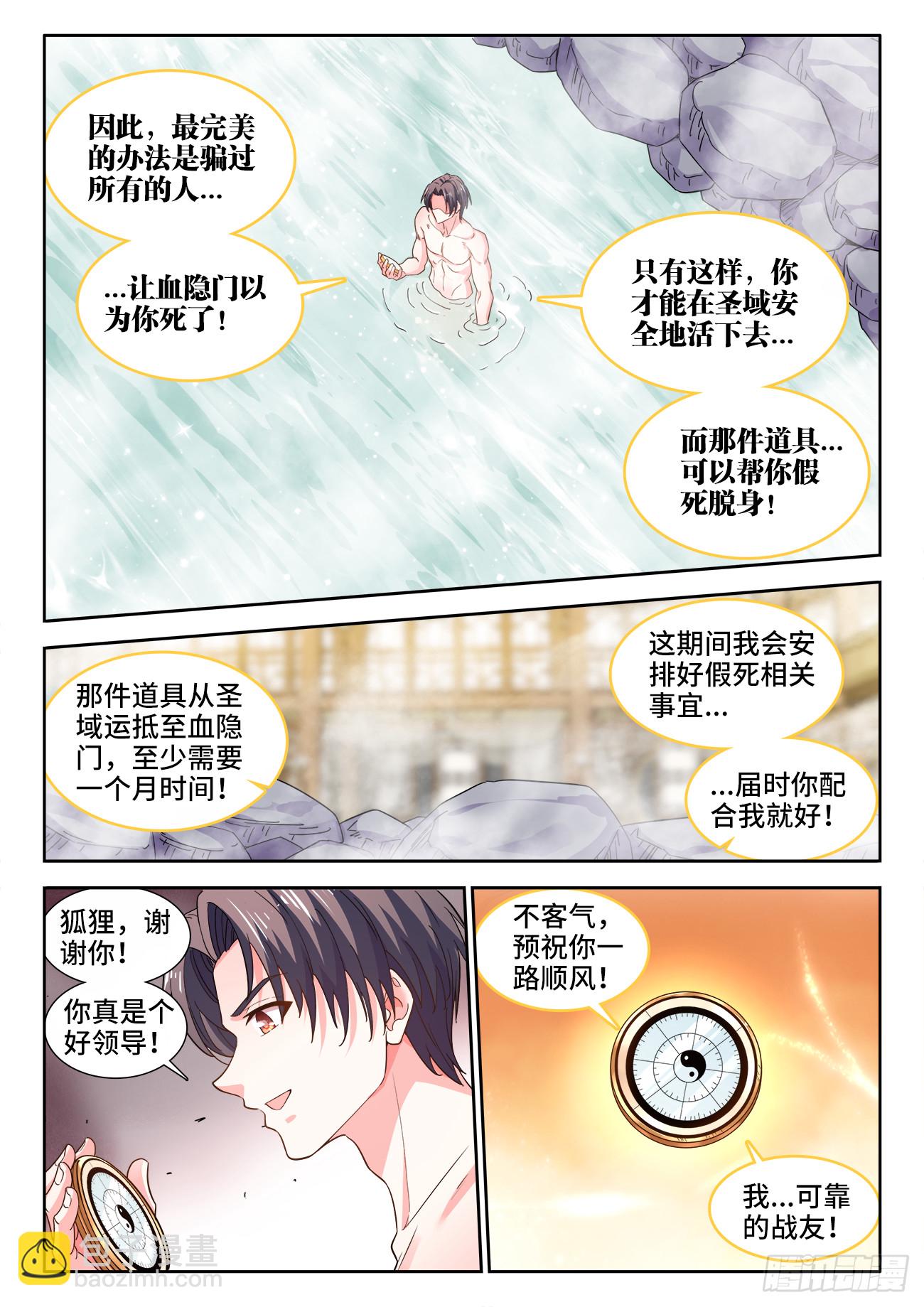 601、奖励-第603话