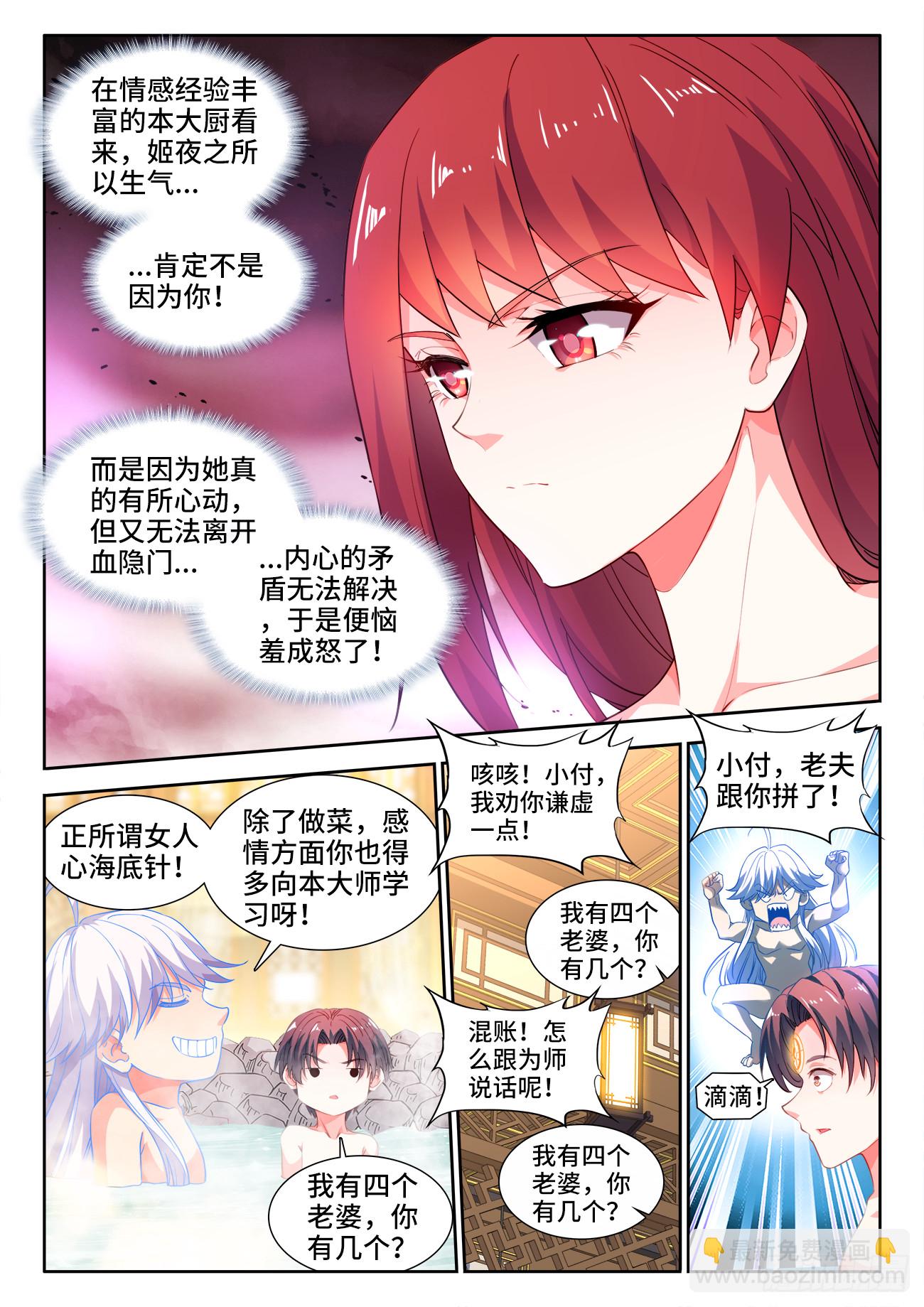 601、奖励-第603话