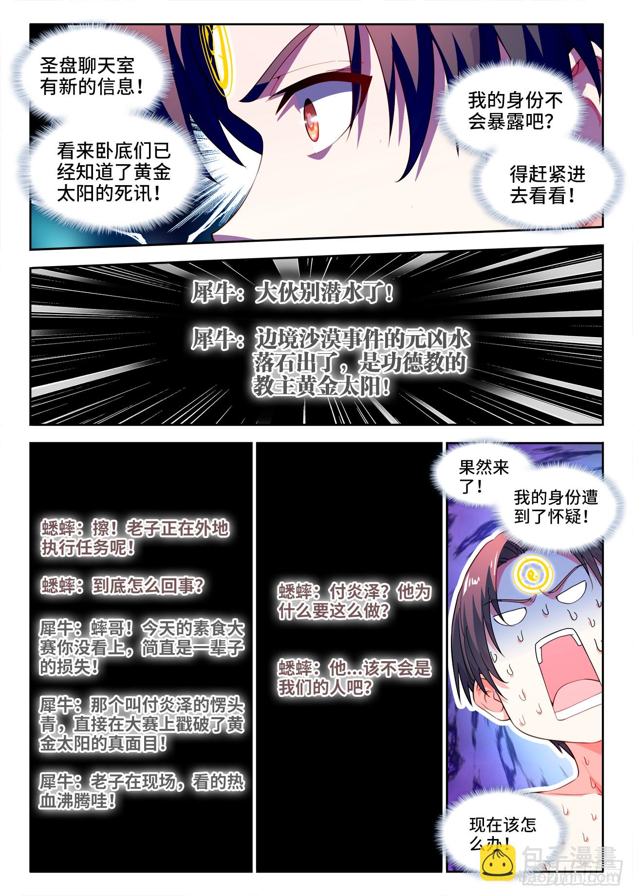 601、奖励-第603话