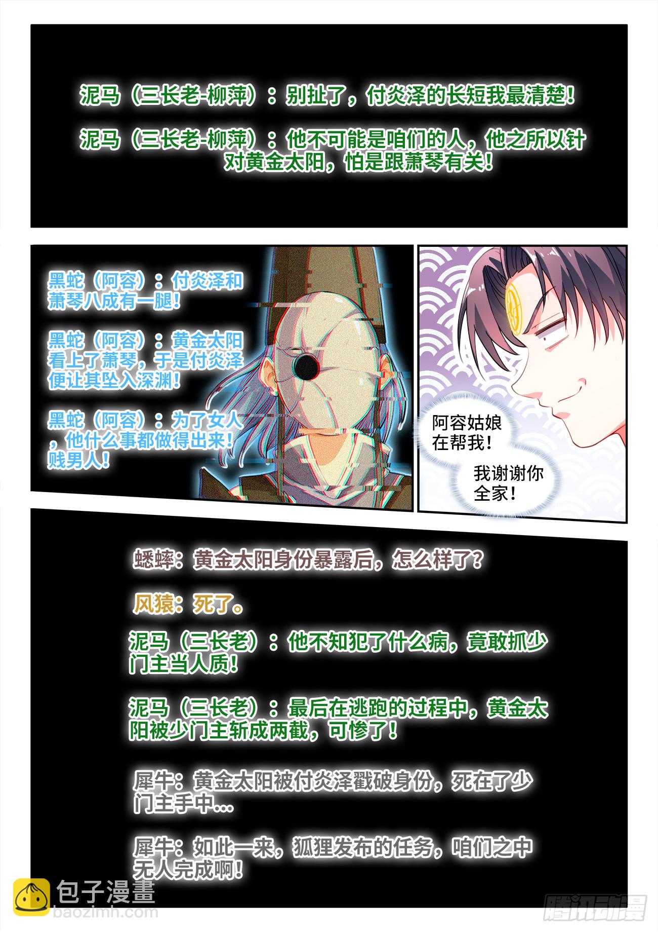 601、奖励-第603话