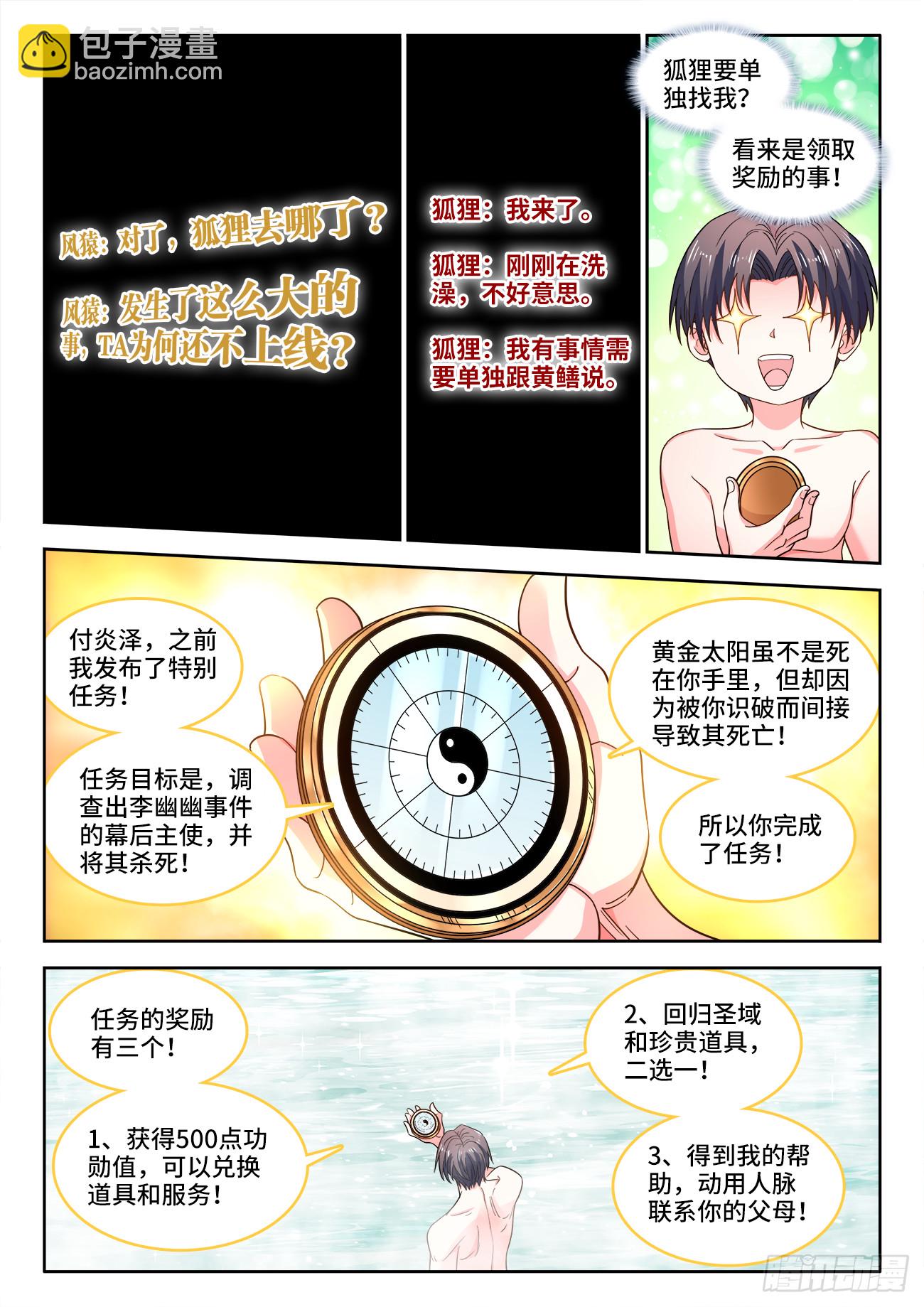 601、奖励-第603话