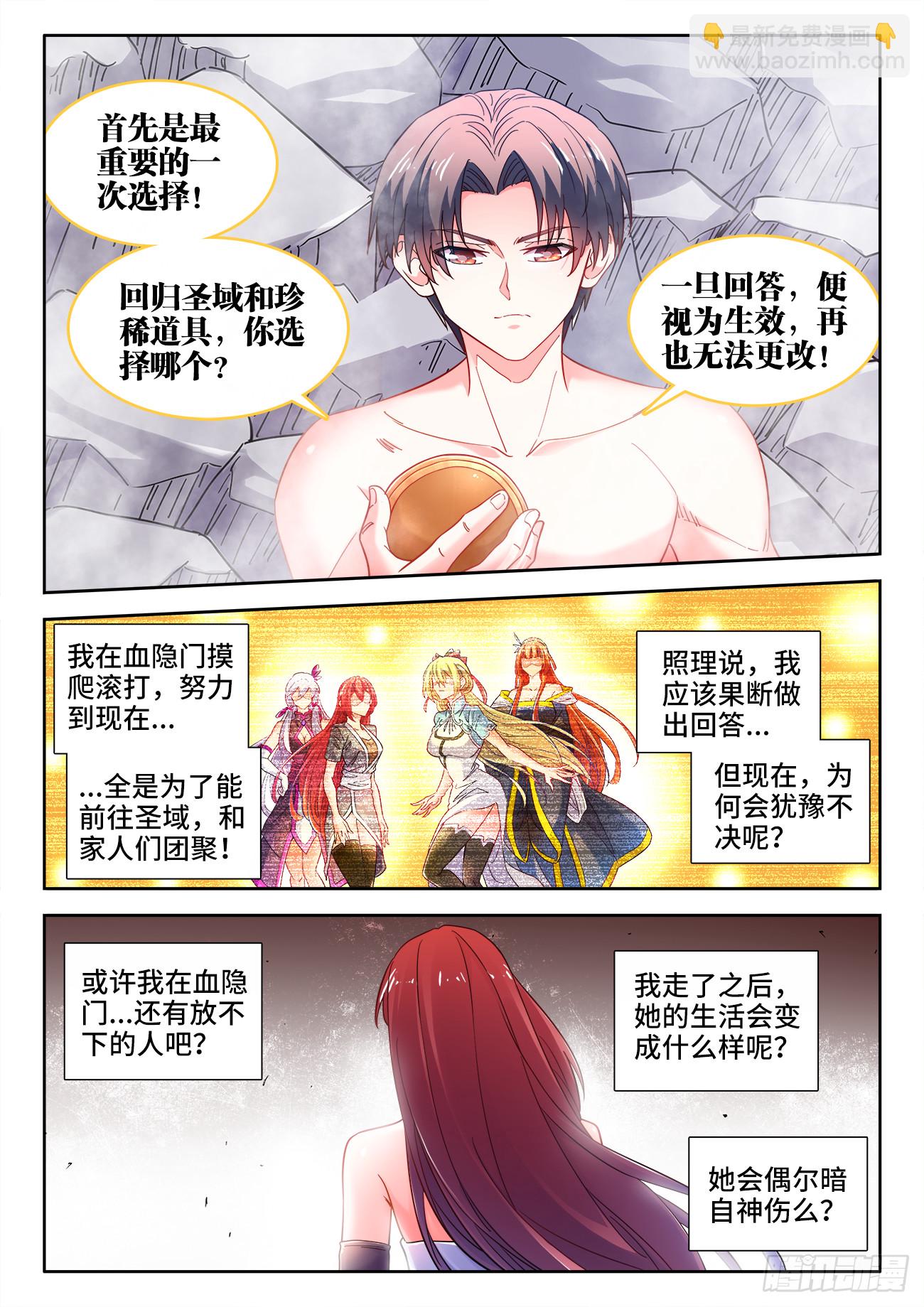 601、奖励-第603话