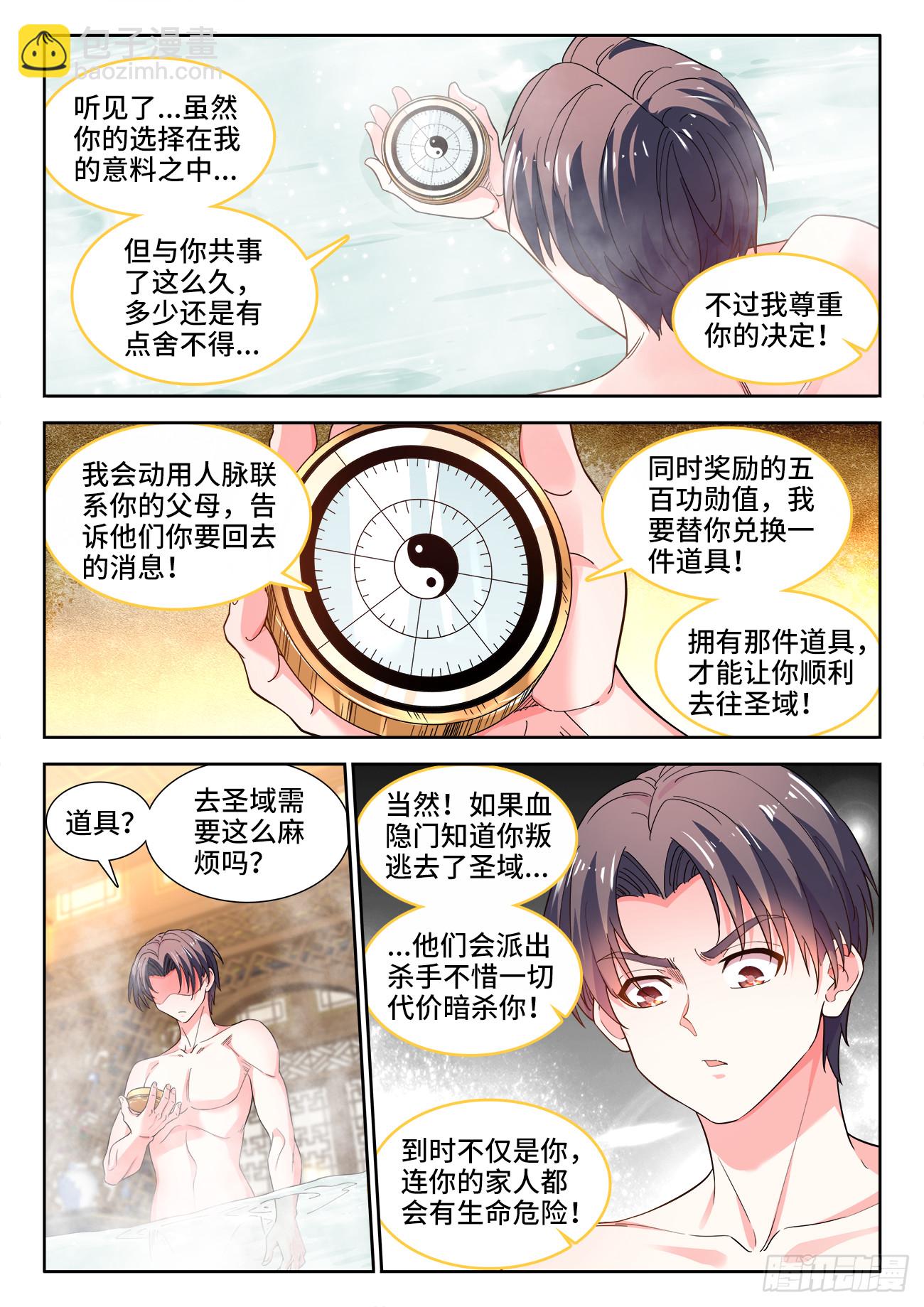 601、奖励-第603话