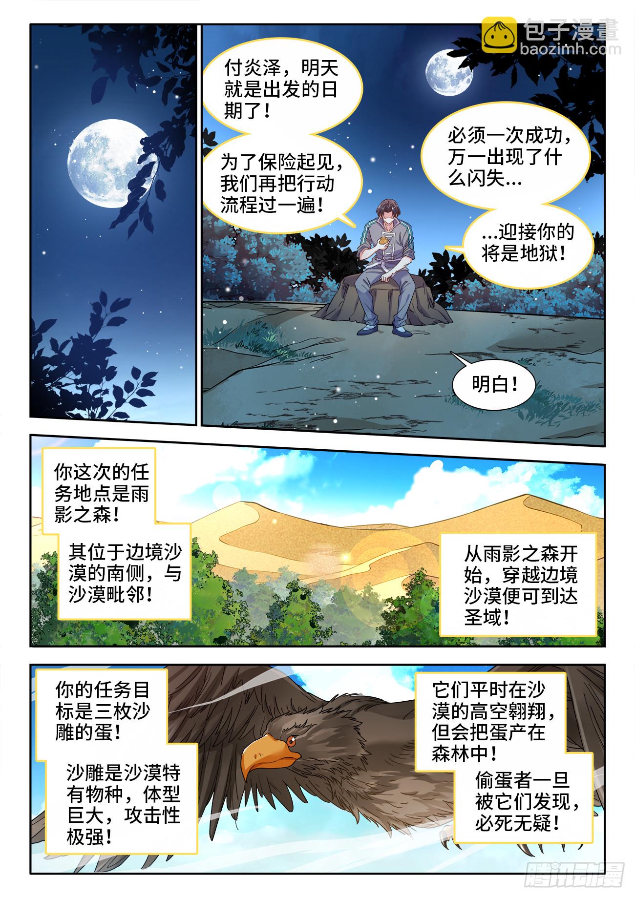 603、黏土-第605话