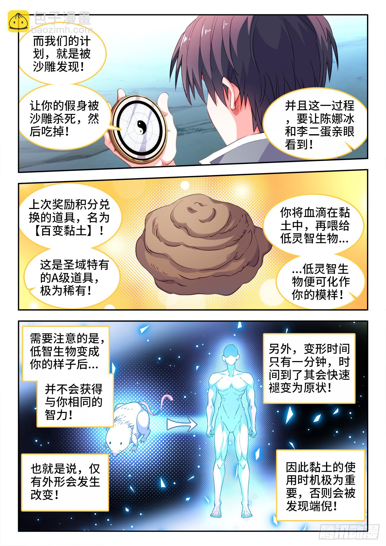 603、黏土-第605话