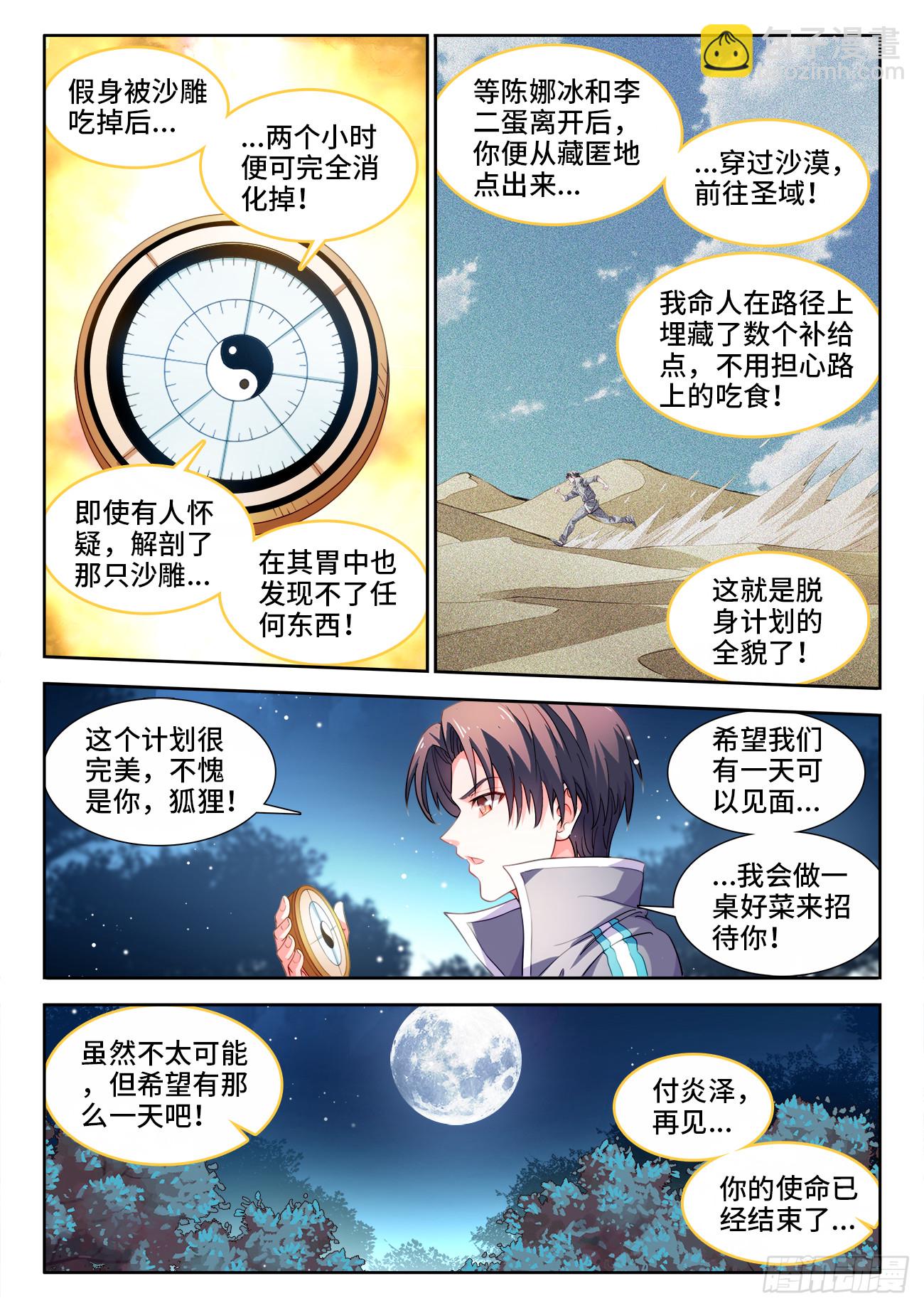 603、黏土-第605话