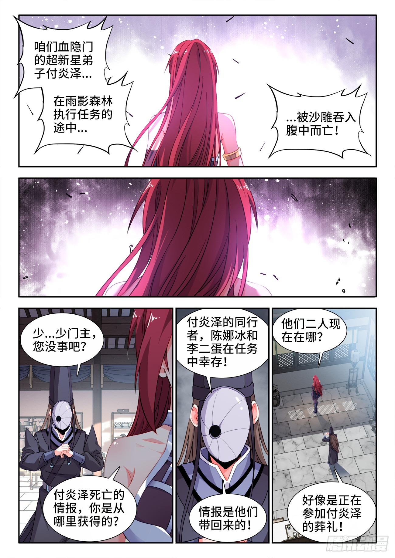 605、灵堂-第607话