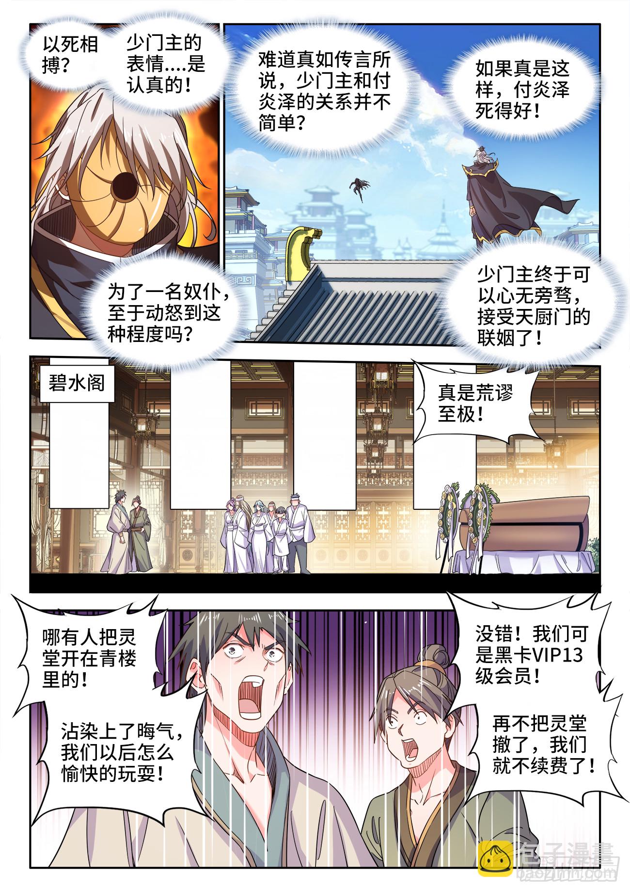 605、灵堂-第607话