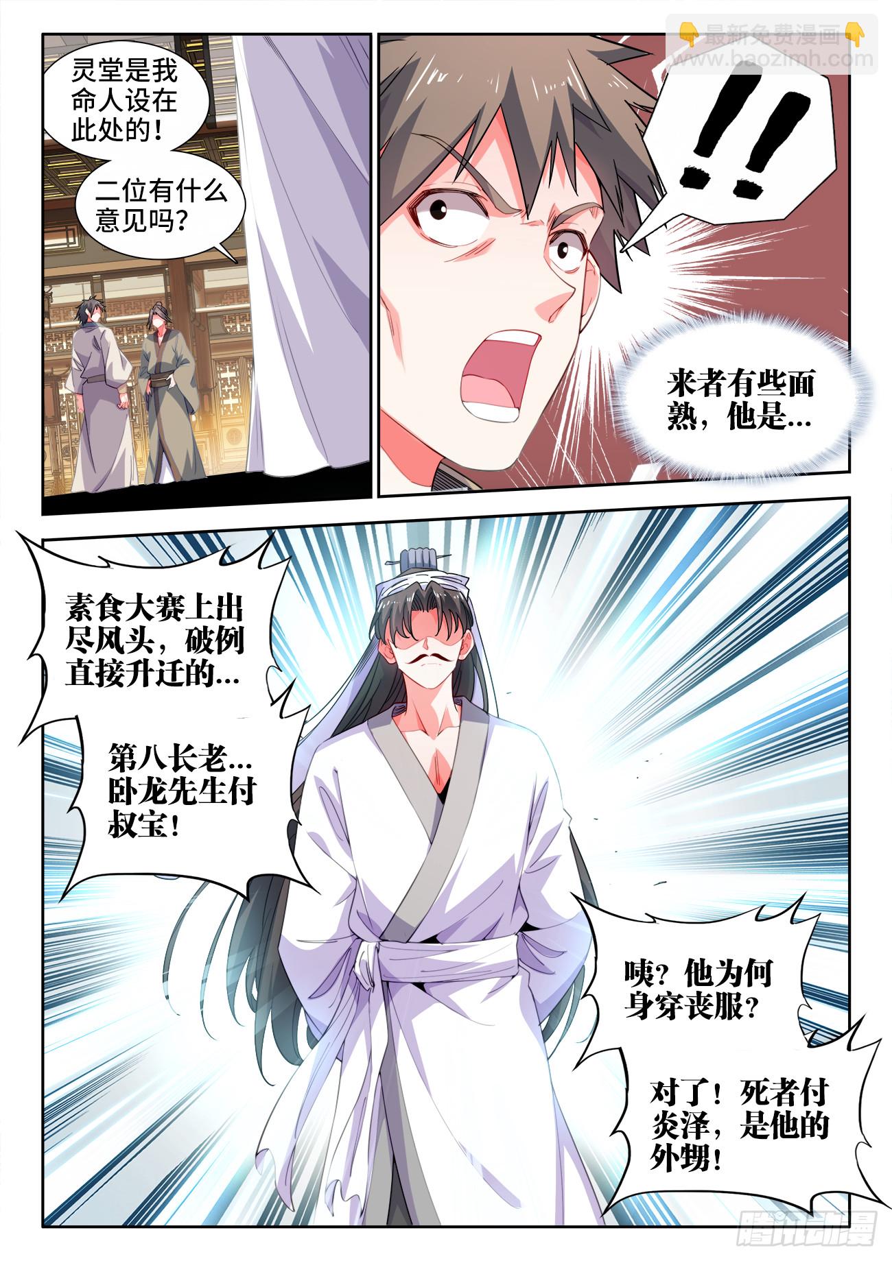 605、灵堂-第607话
