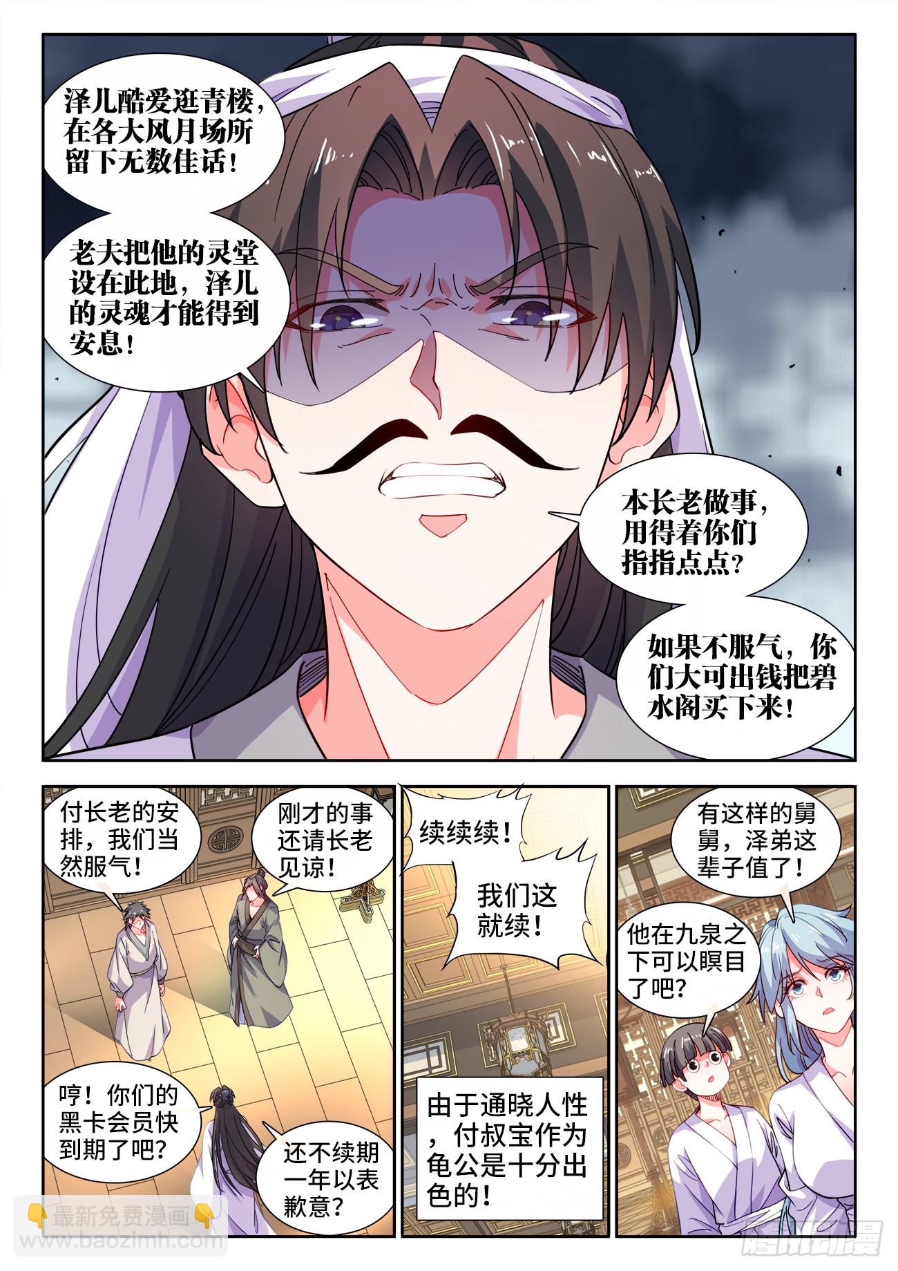 605、灵堂-第607话