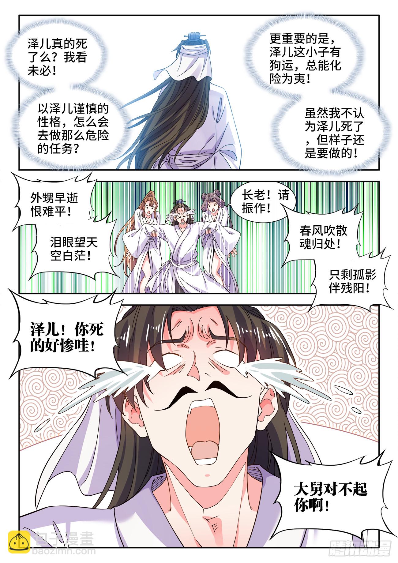 605、灵堂-第607话