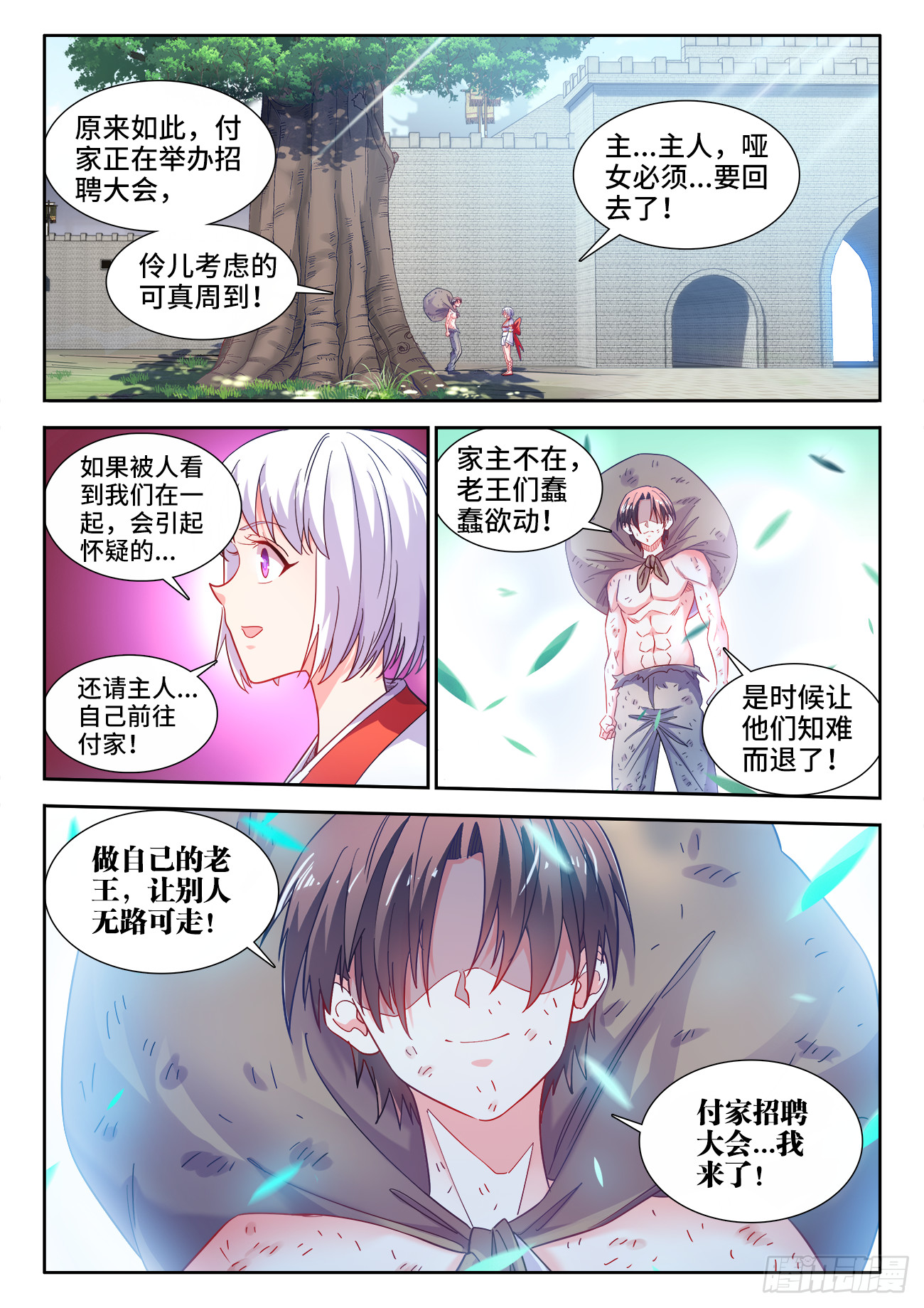607、招聘-第609话