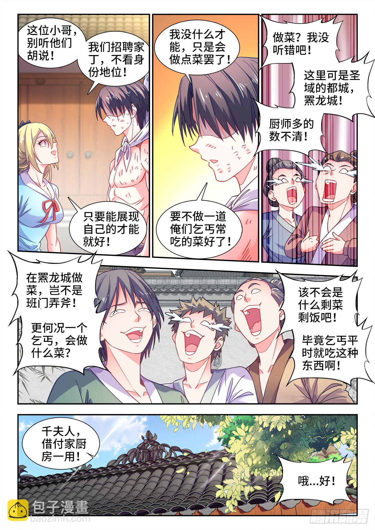 607、招聘-第609话
