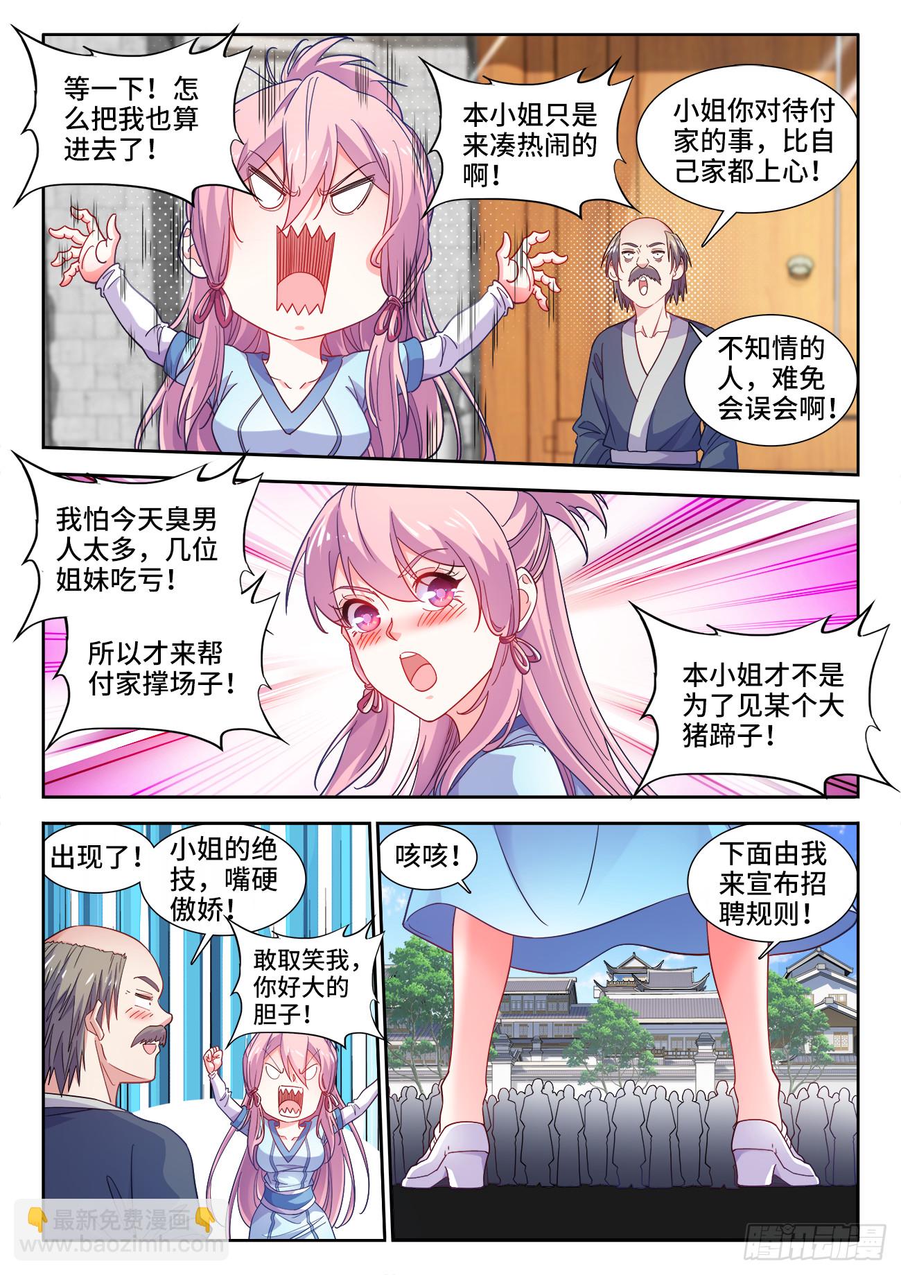 607、招聘-第609话