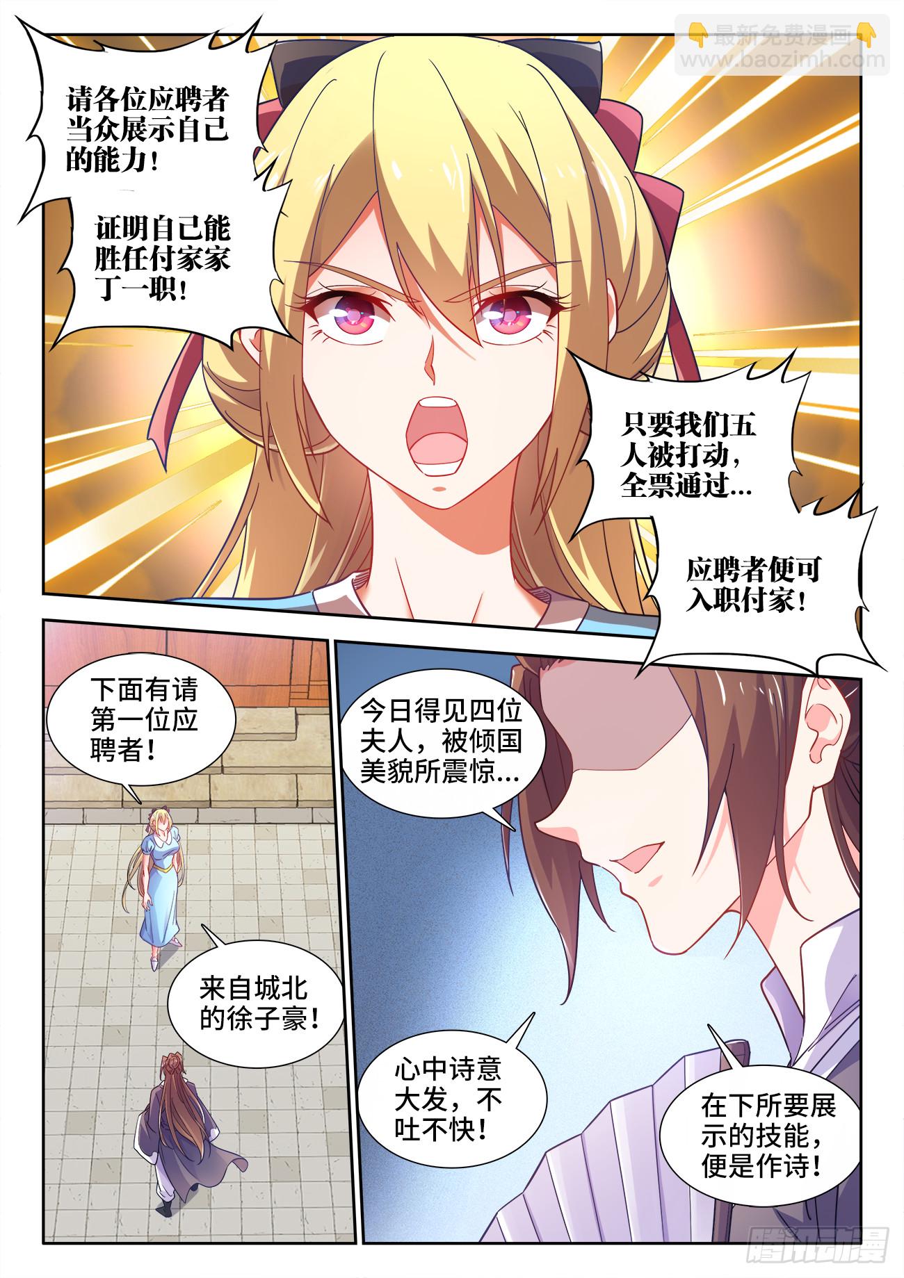 607、招聘-第609话