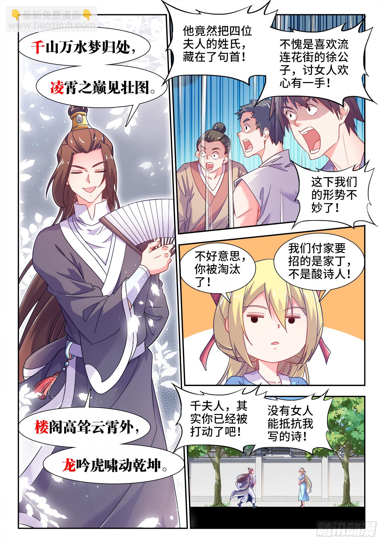 607、招聘-第609话