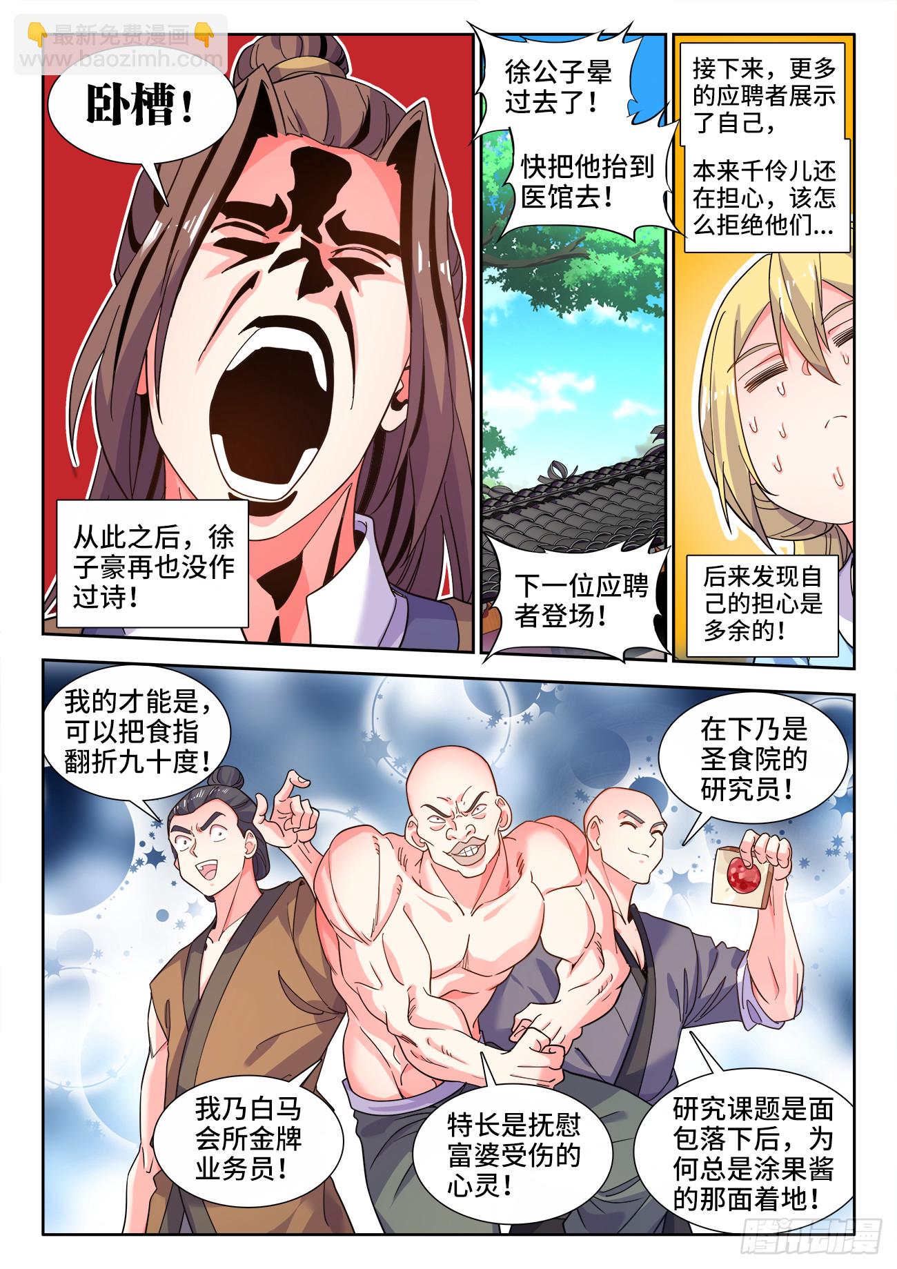 607、招聘-第609话