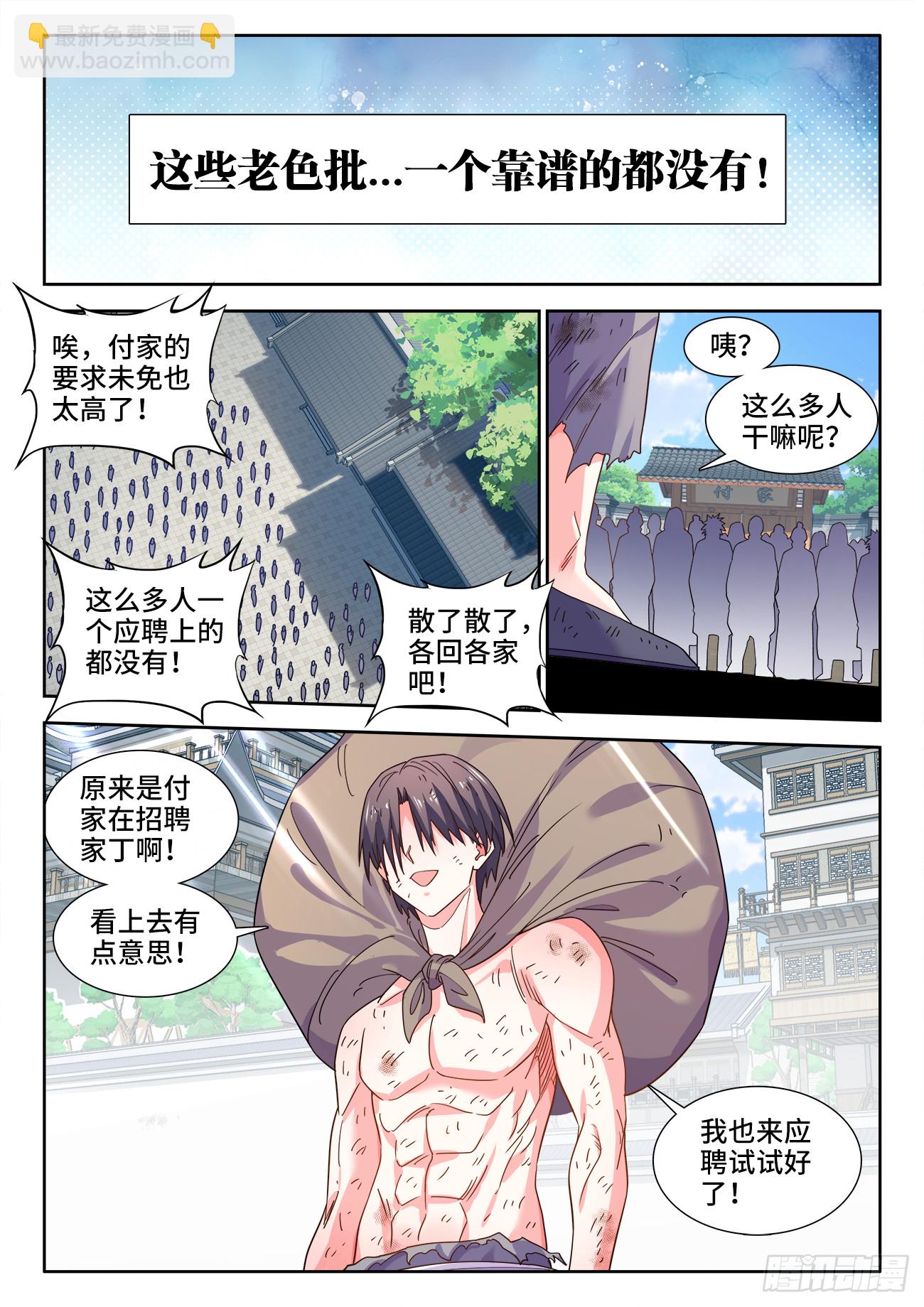 607、招聘-第609话
