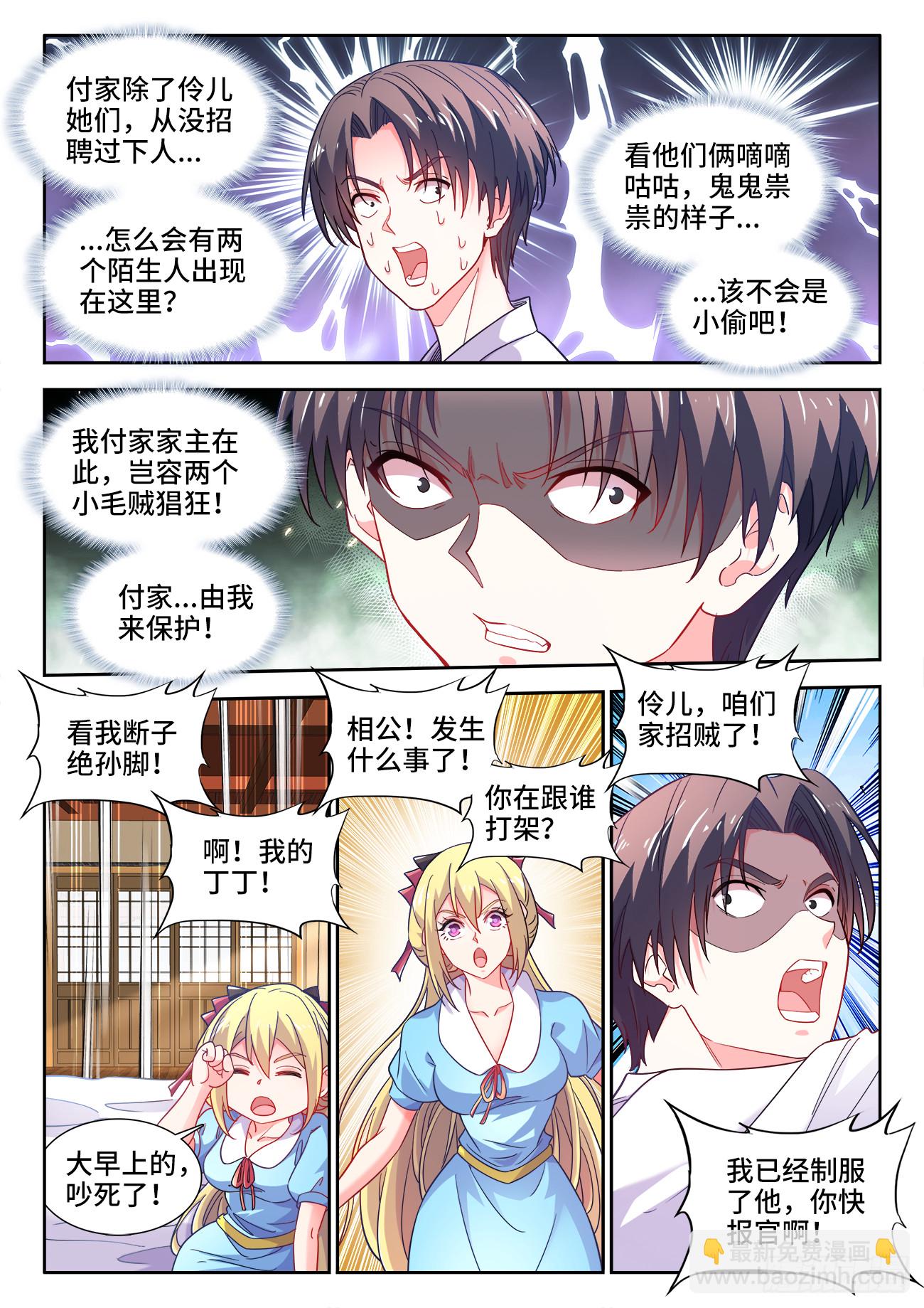 609、嫩叠-第611话