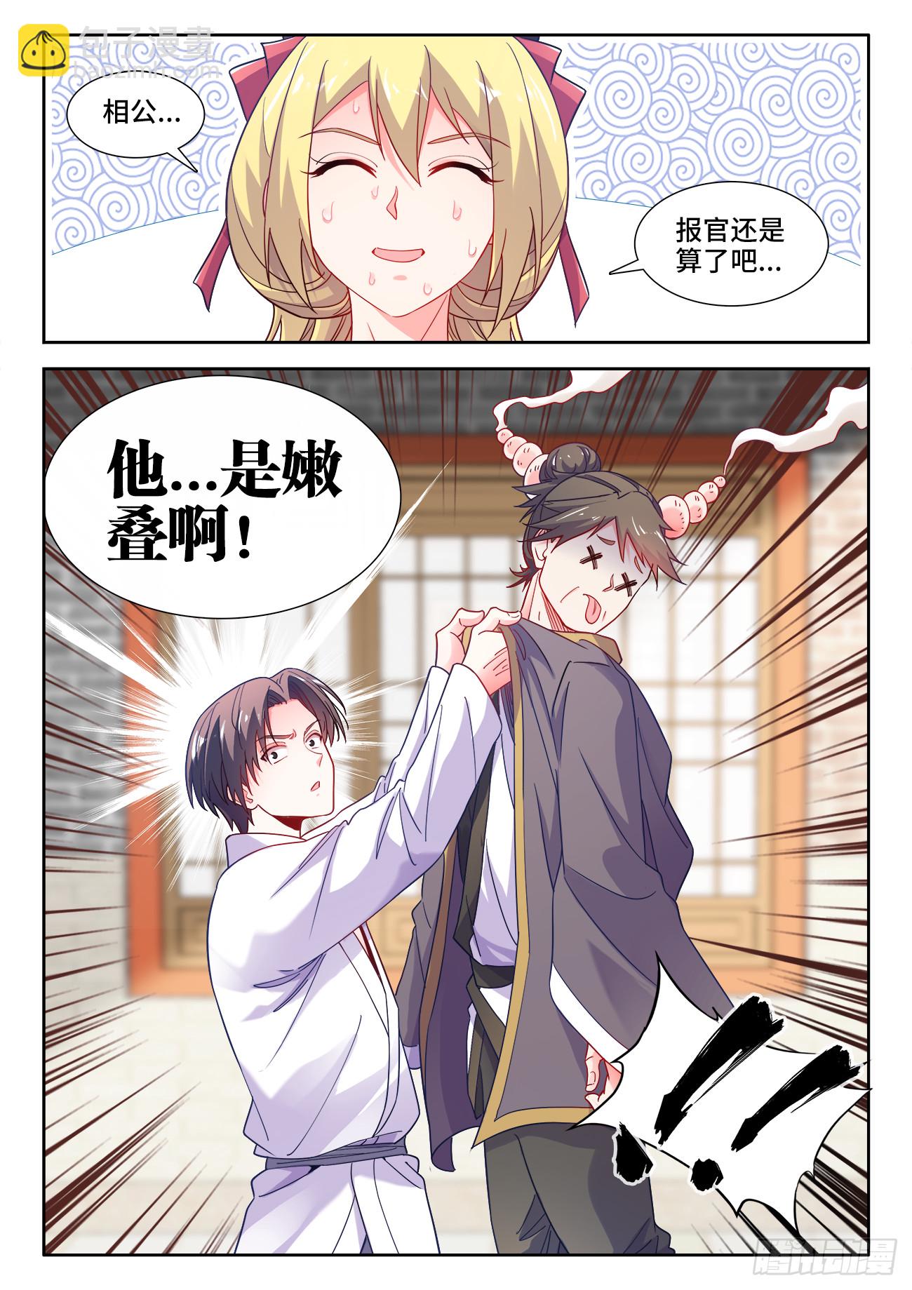 609、嫩叠-第611话